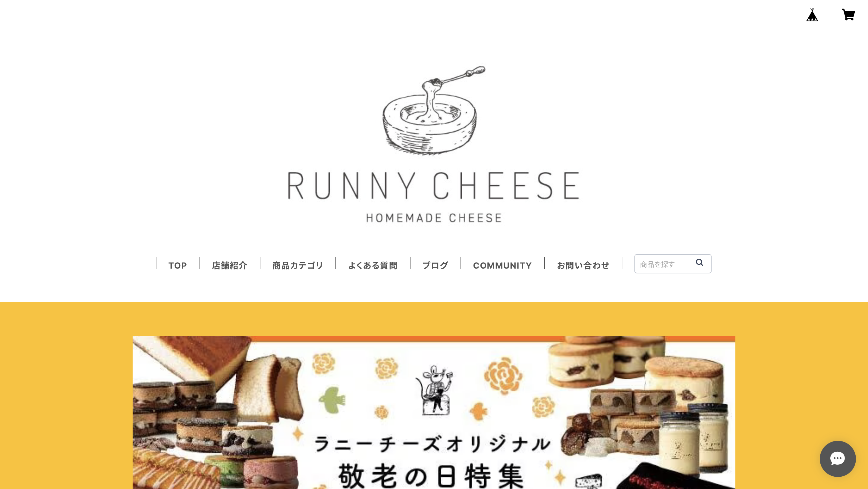 【通販】RunnyCheese(ラニーチーズ)の評判と口コミ/値段や人気メニューを紹介【オンラインショッピング】