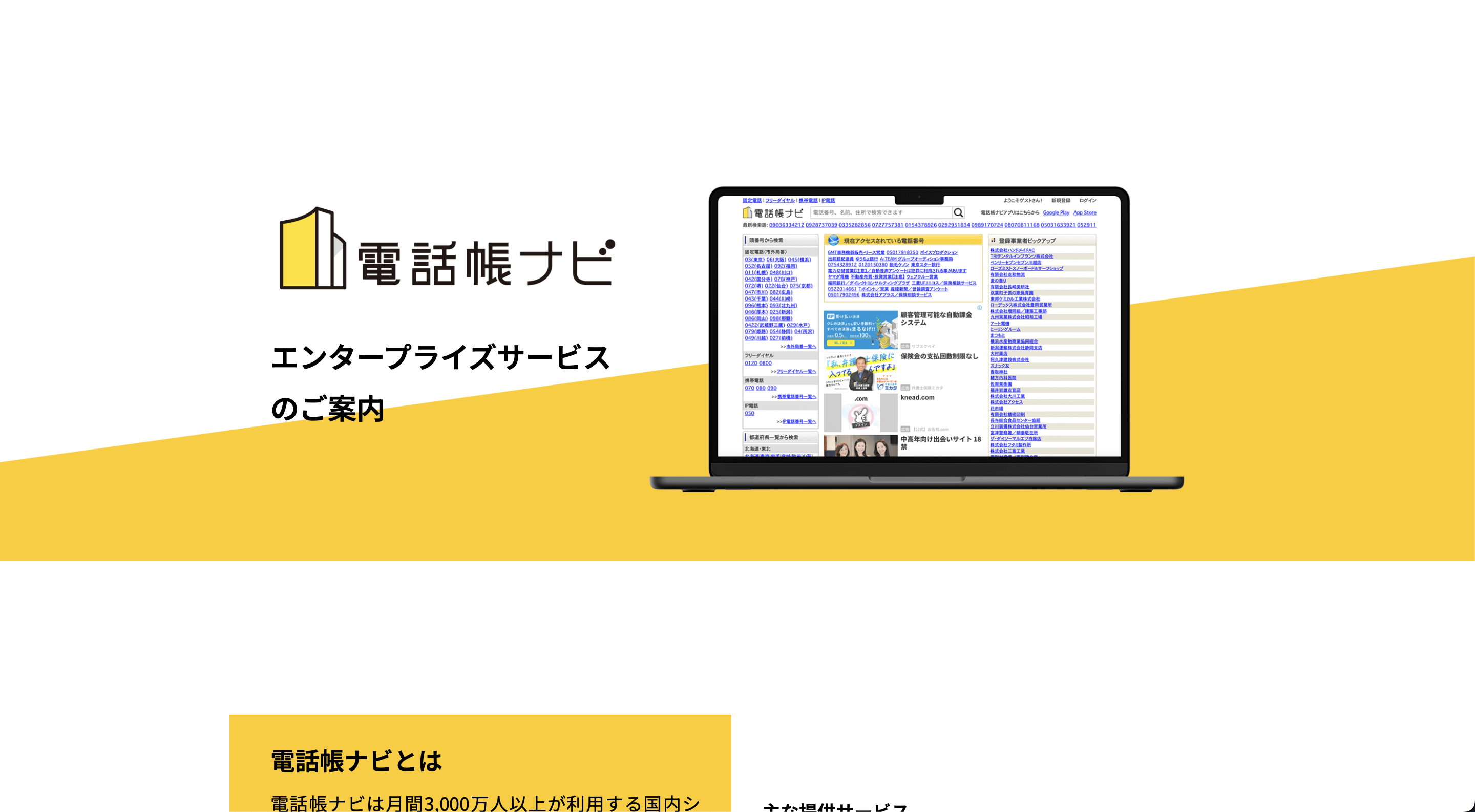 【評判】電話帳ナビの危険性なく口コミを消去依頼する方法や営業で利用する方法【登録&編集】