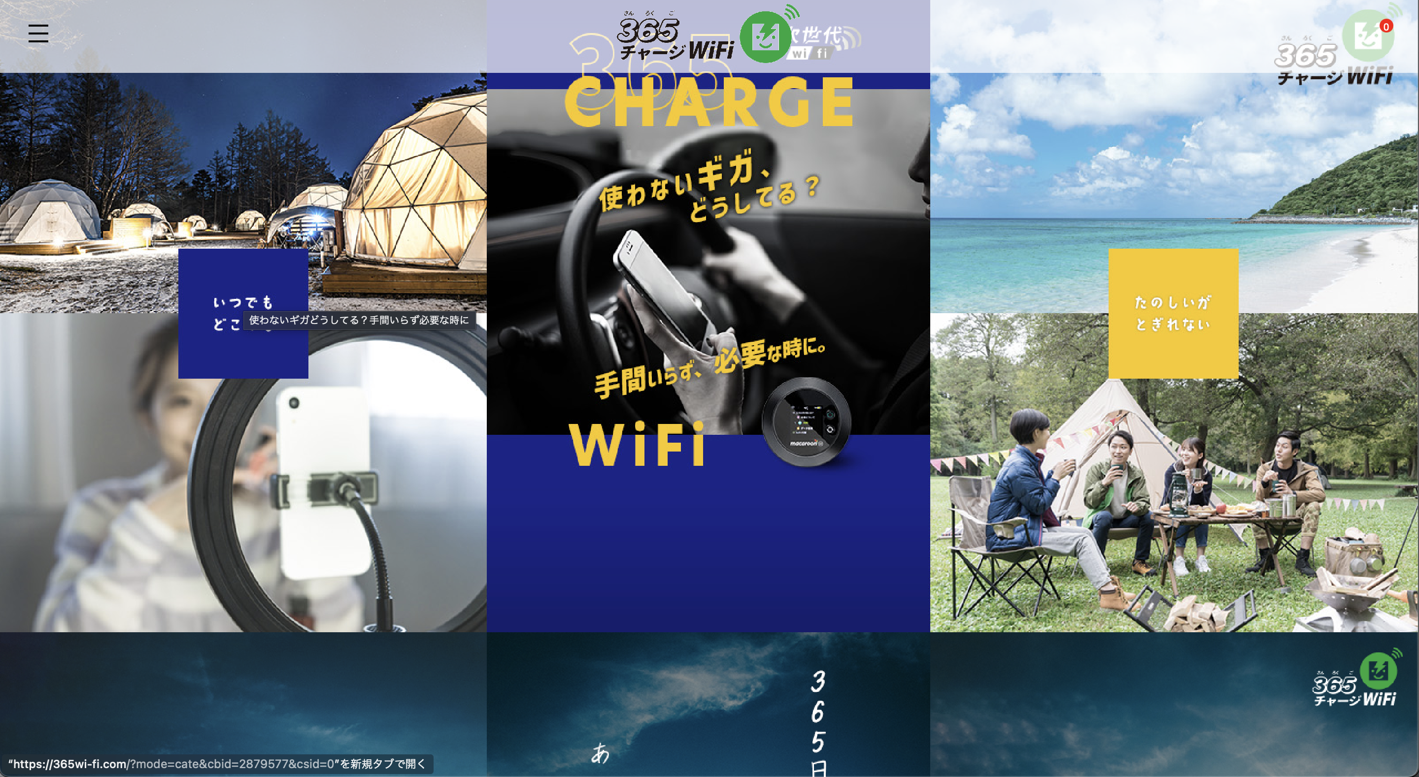 365チャージwi-fi(365ワイファイ)口コミと評判・レビュー!【月額費用0円/契約不要】