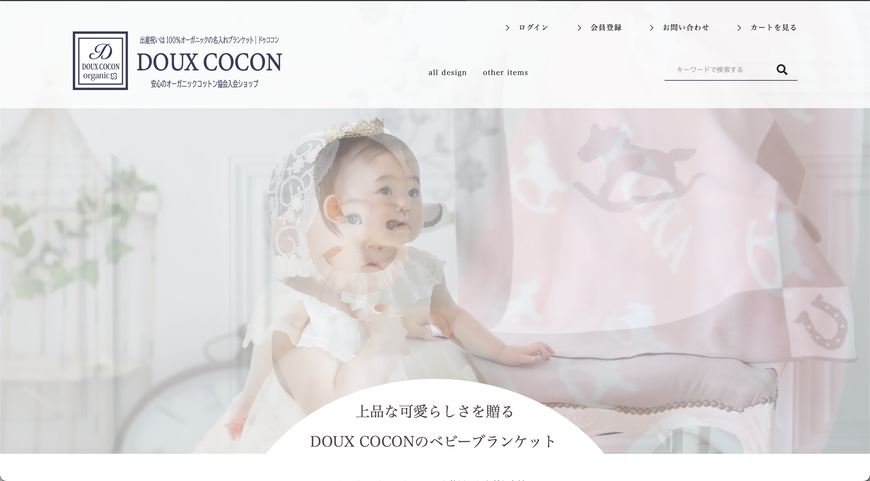 DOUXCOCON(ドゥココン)口コミと評判・レビュー!人気ブランケット