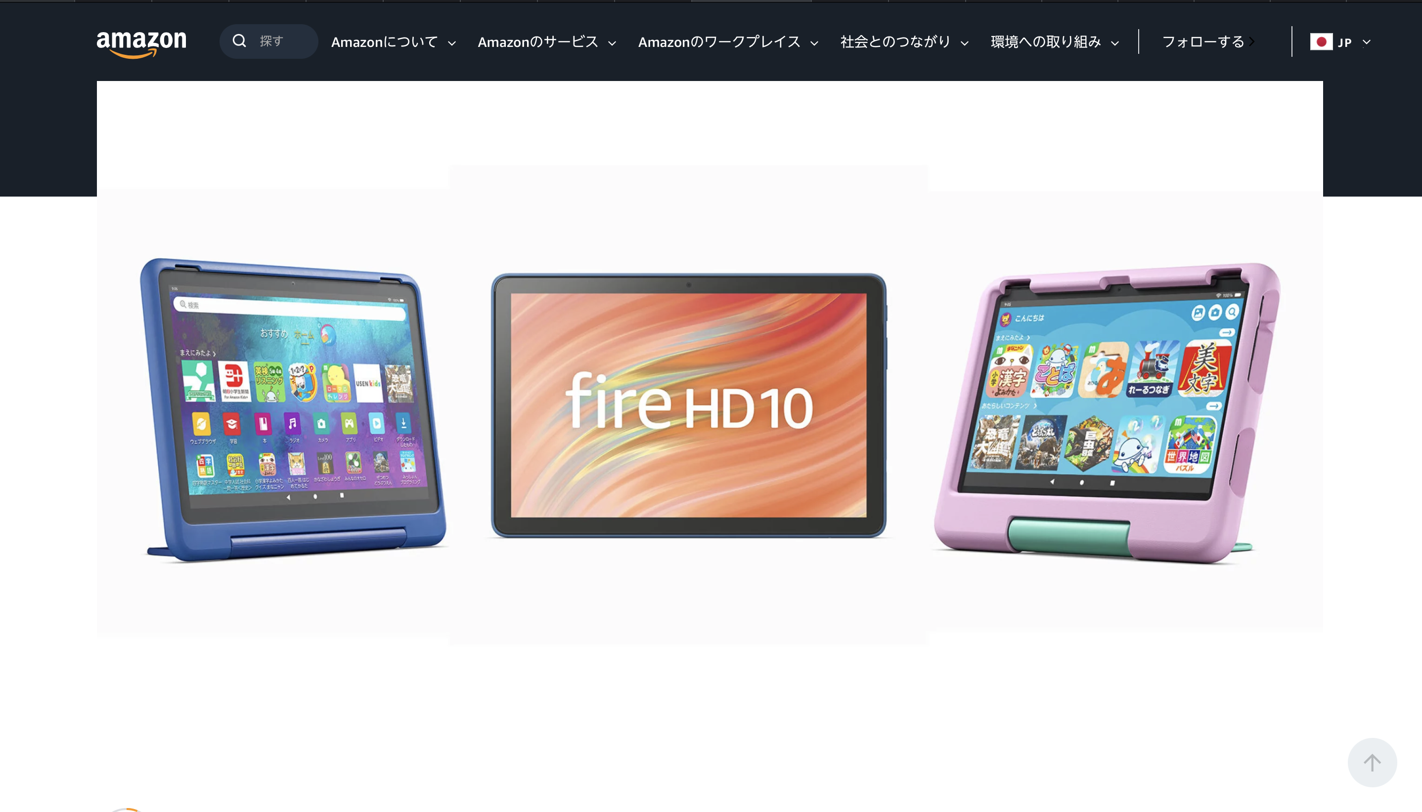 FireHD10 KidsPro(FireHD10キッズモデル)の口コミと評判