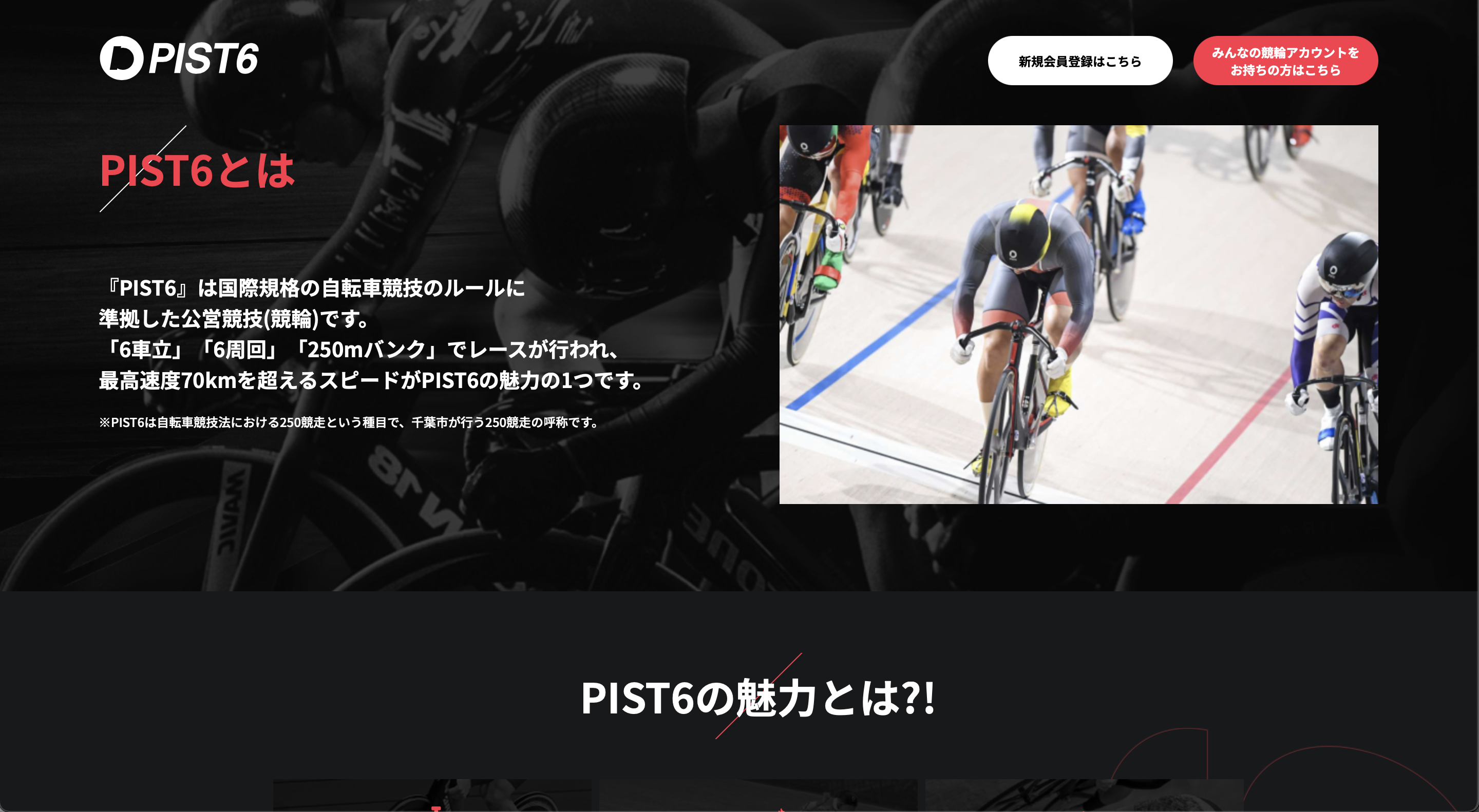 PIST6(ピストシックス)口コミと評判・レビュー!1番車勝率57％