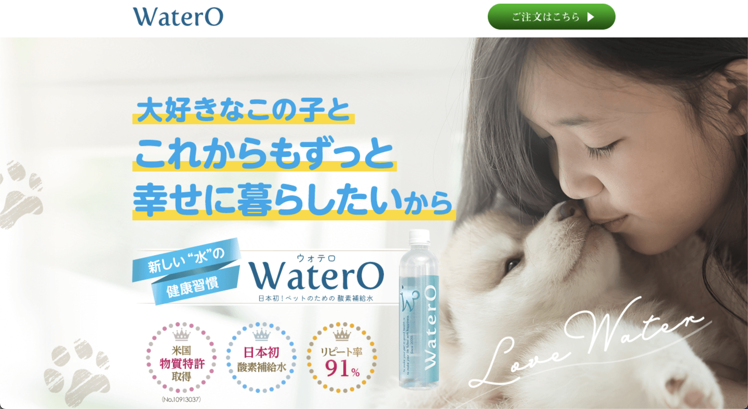 【WaterO(ウォテロ)】口コミと評判・レビュー!初回30%OFFキャンペーン
