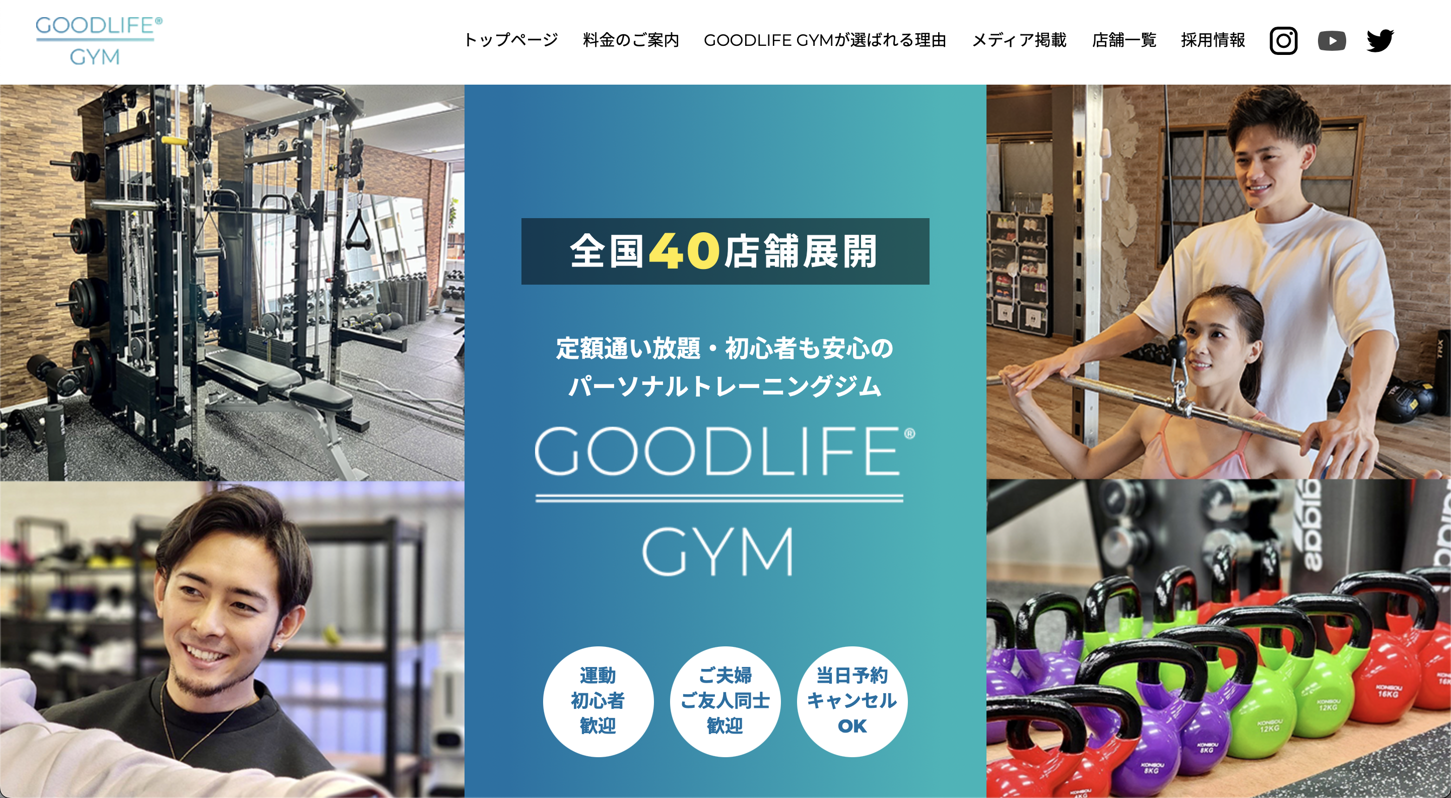 GOODLIFEGYM(グッドライフジム)口コミと評判・レビュー!