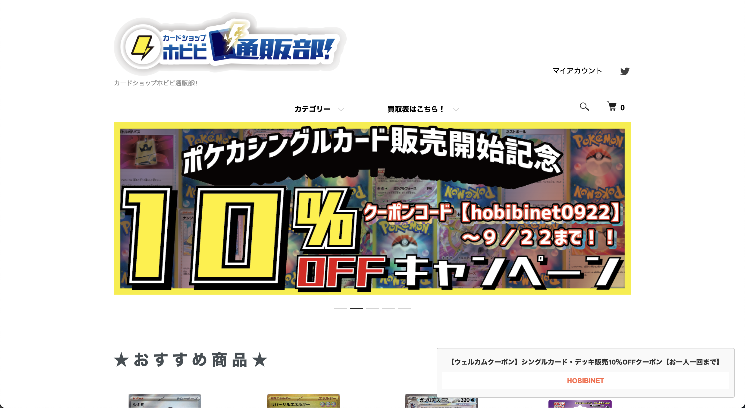 ホビビ通販部口コミと評判・レビュー!割引クーポンコードも紹介