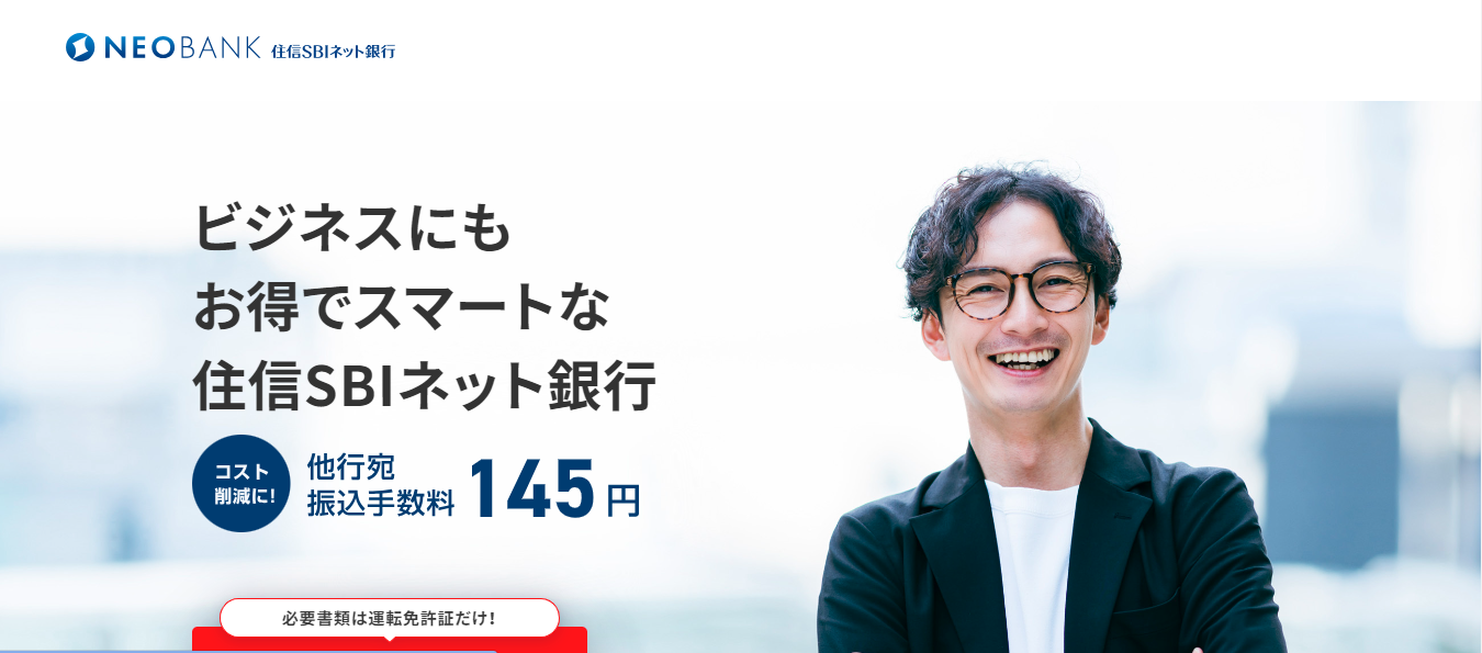 SBIネット銀行法人口座開設口コミと評判・レビュー!審査通過の体験談と感想 | PR Haco