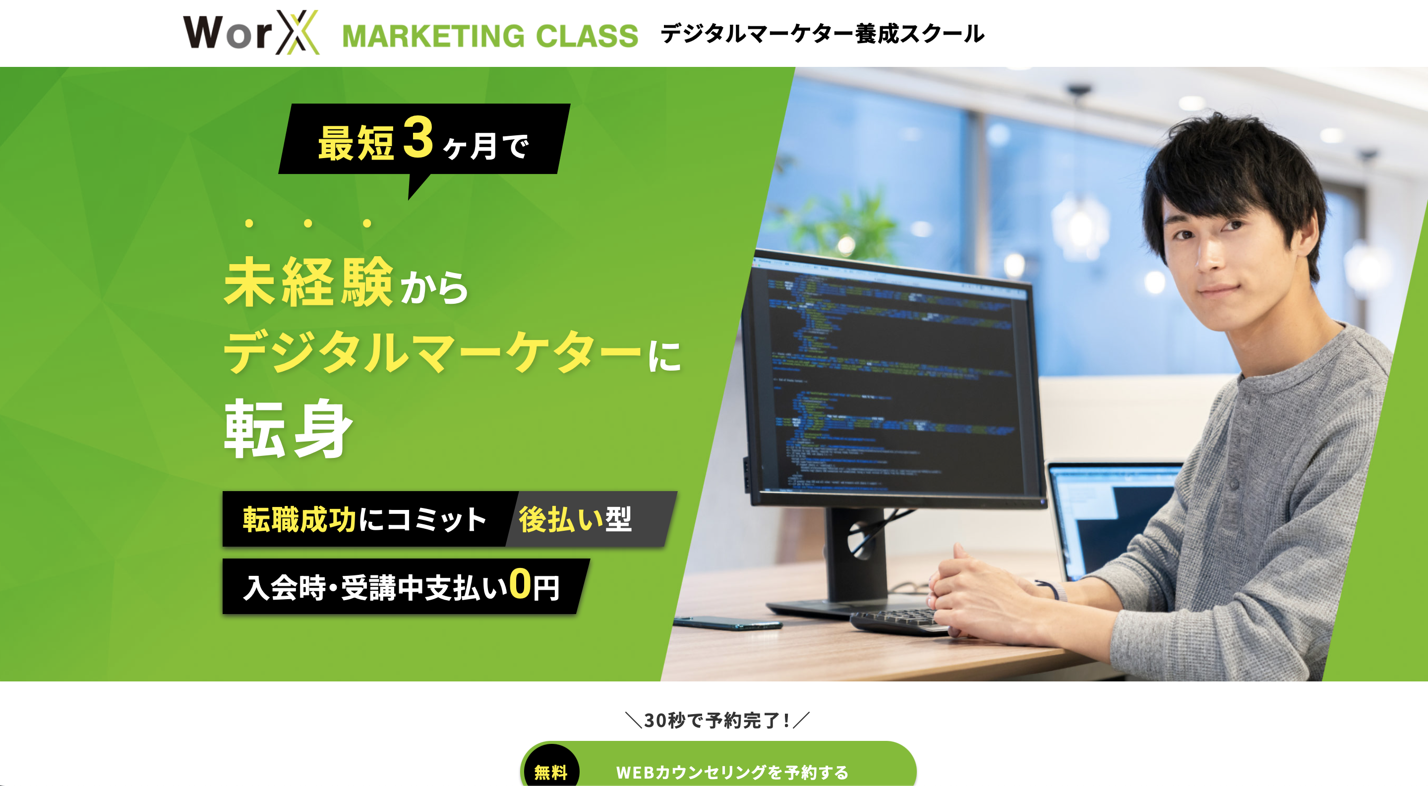 WorXMarketingClass(ワークスマーケティングクラス)口コミと評判・レビュー!