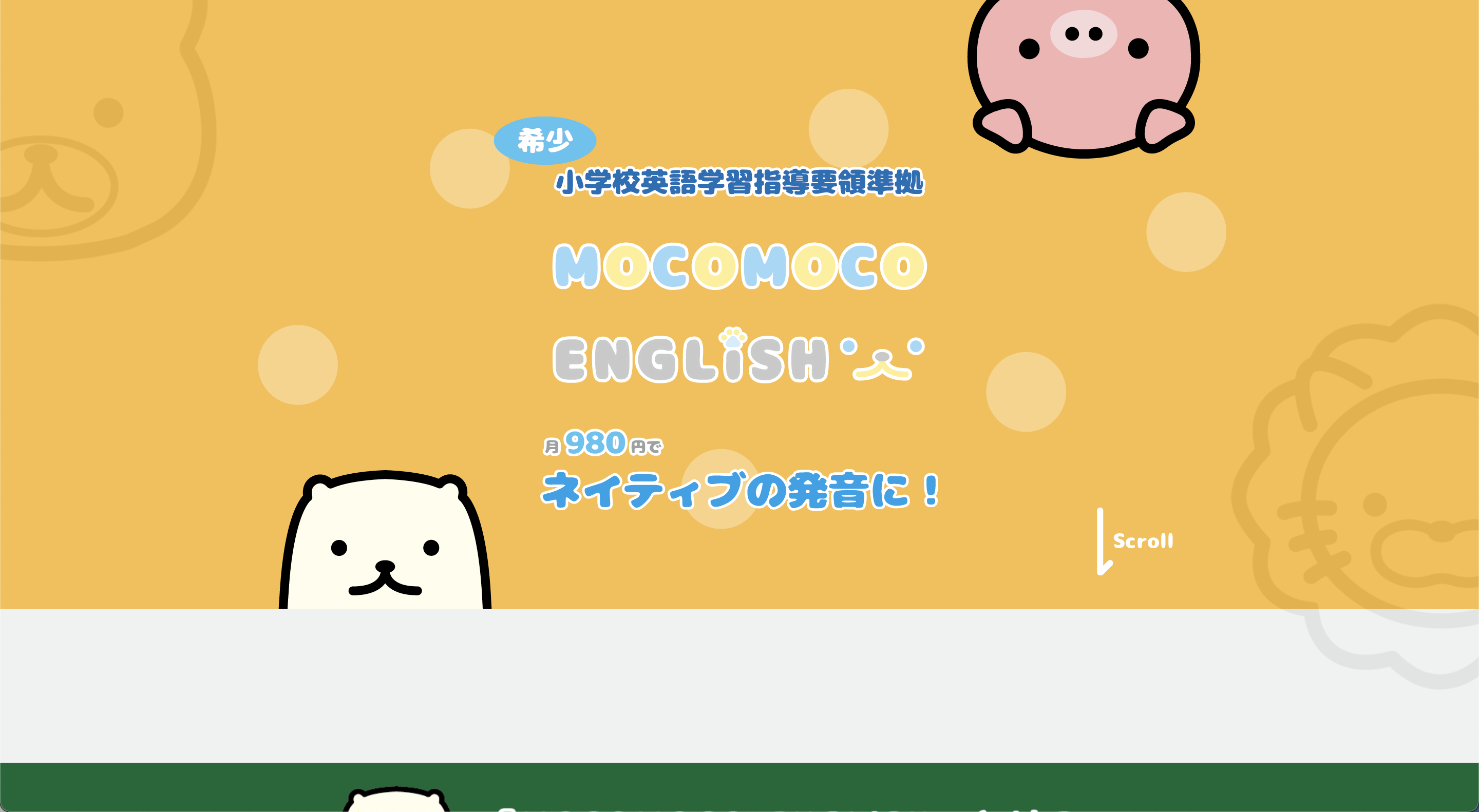 MOCOMOCO ENGLiSH(モコモコイングリッシュ)口コミと評判・レビュー!