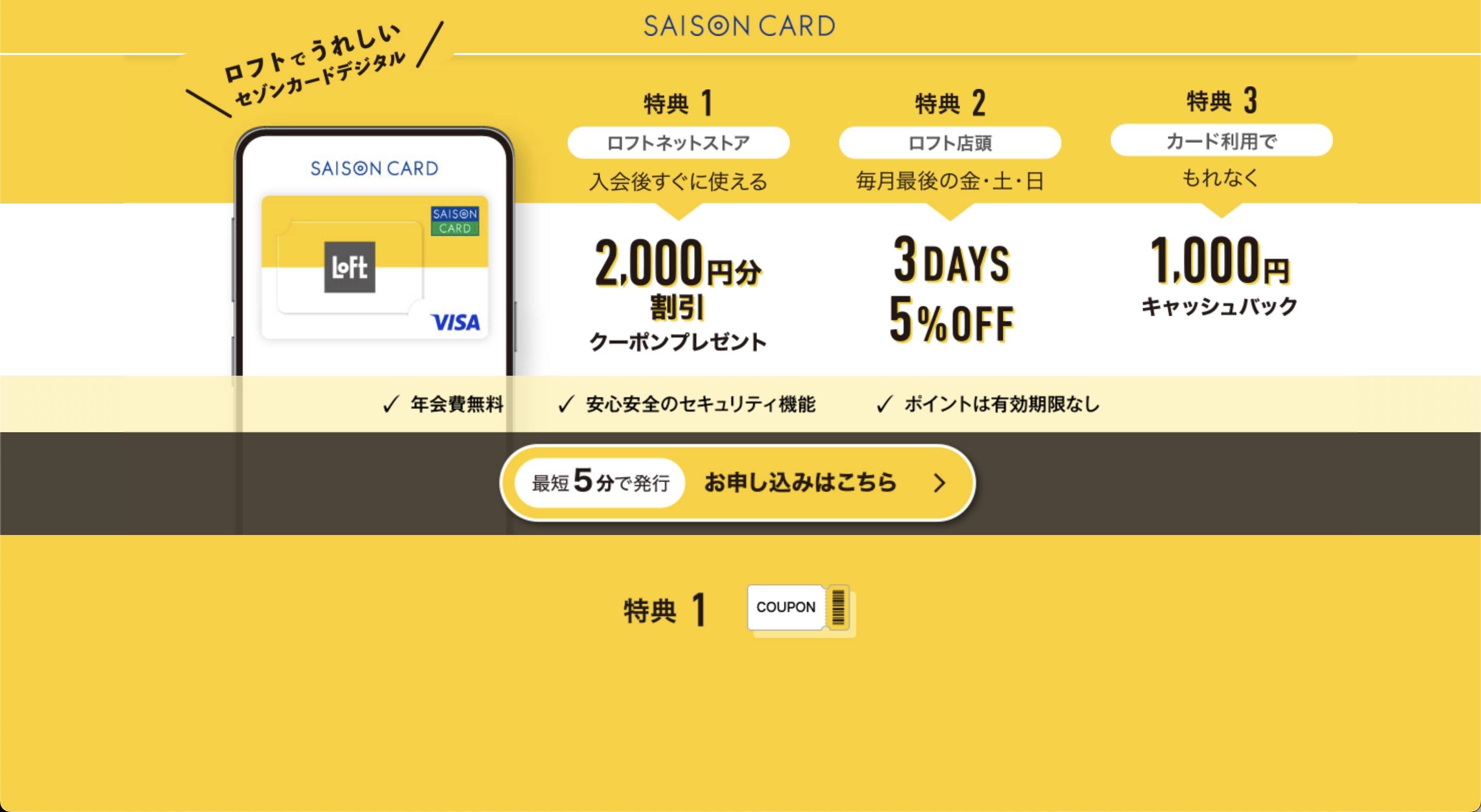 ロフトセゾンカードデジタルLOFT×SAISON CARD Digital口コミと評判・レビュー