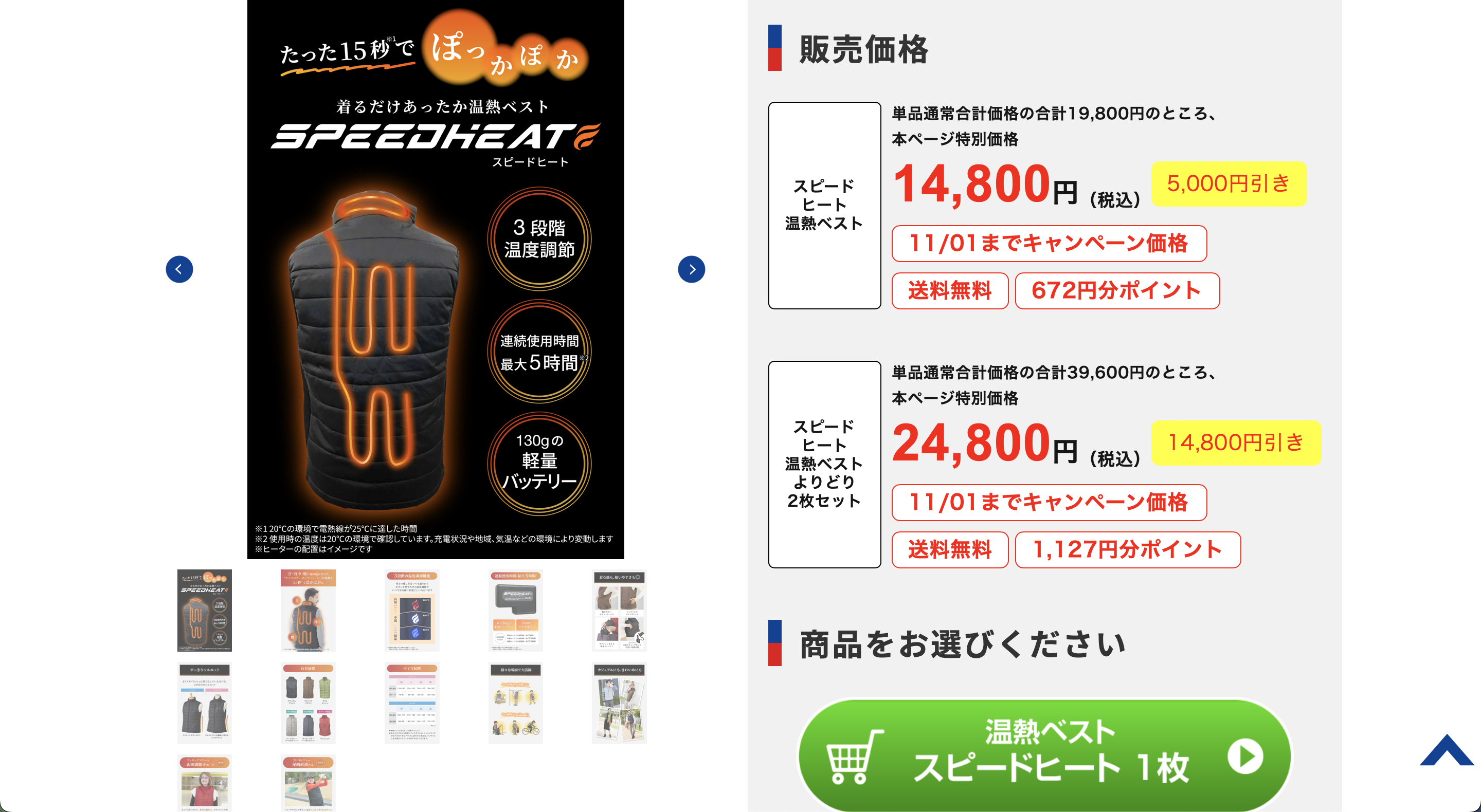 SPEEDHEAT(スピードヒート)口コミと評判・レビュー!キャンペーン割引