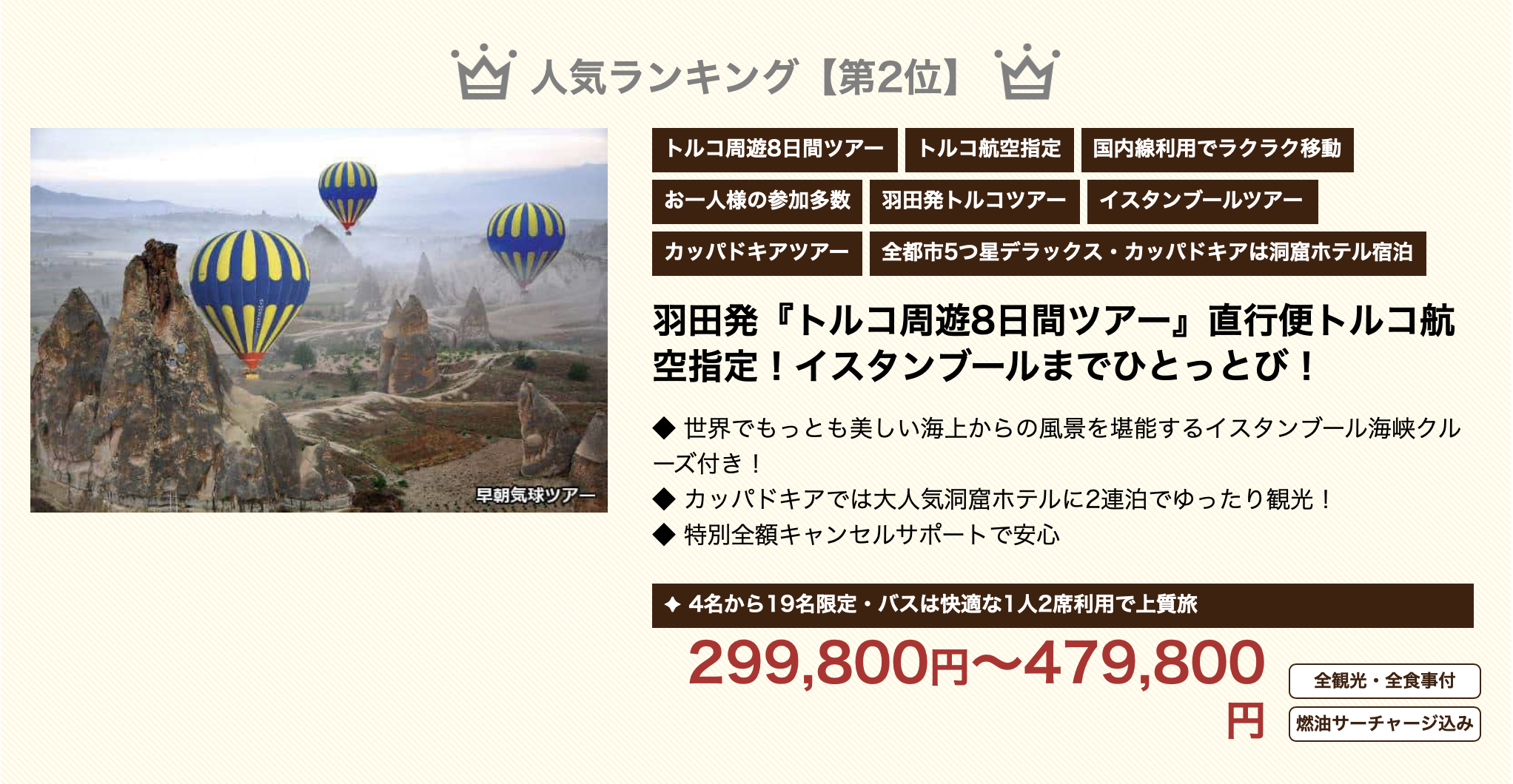 ターキッシュエア＆トラベル評判と口コミ・レビューや感想!いま話題の旅 PR Haco