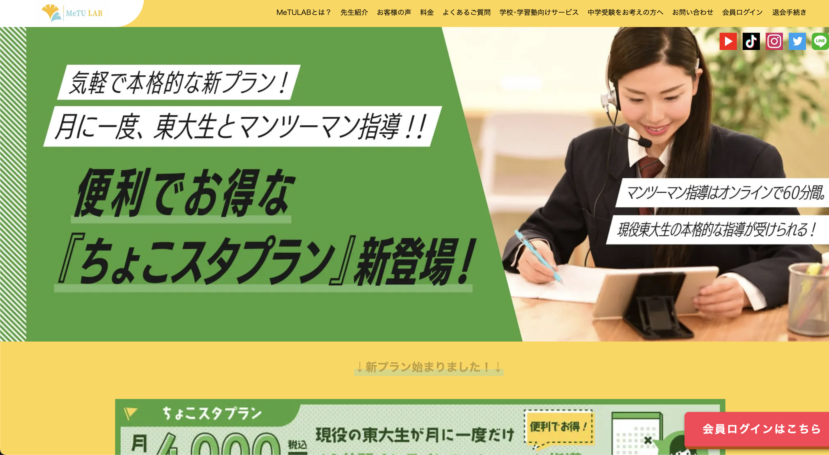 MeTULAB(ミートゥーラボ)口コミと評判・レビュー!料金無料体験あり