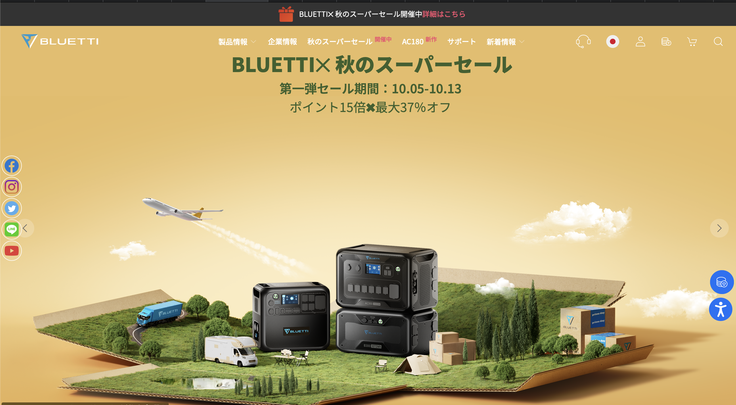 BLUETTI JAPAN(ブルーテ)口コミと評判・レビュー!