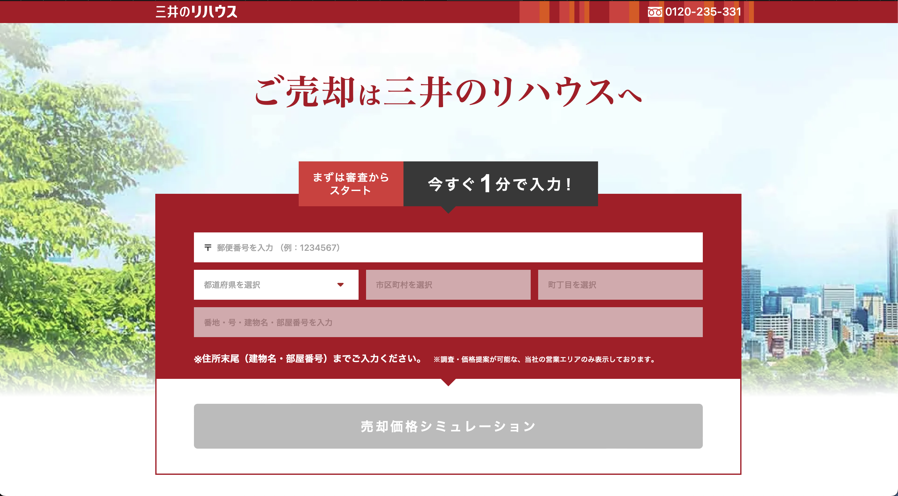 三井のリハウス(不動産売却)口コミと評判・レビュー!体験談や感想をリサーチ