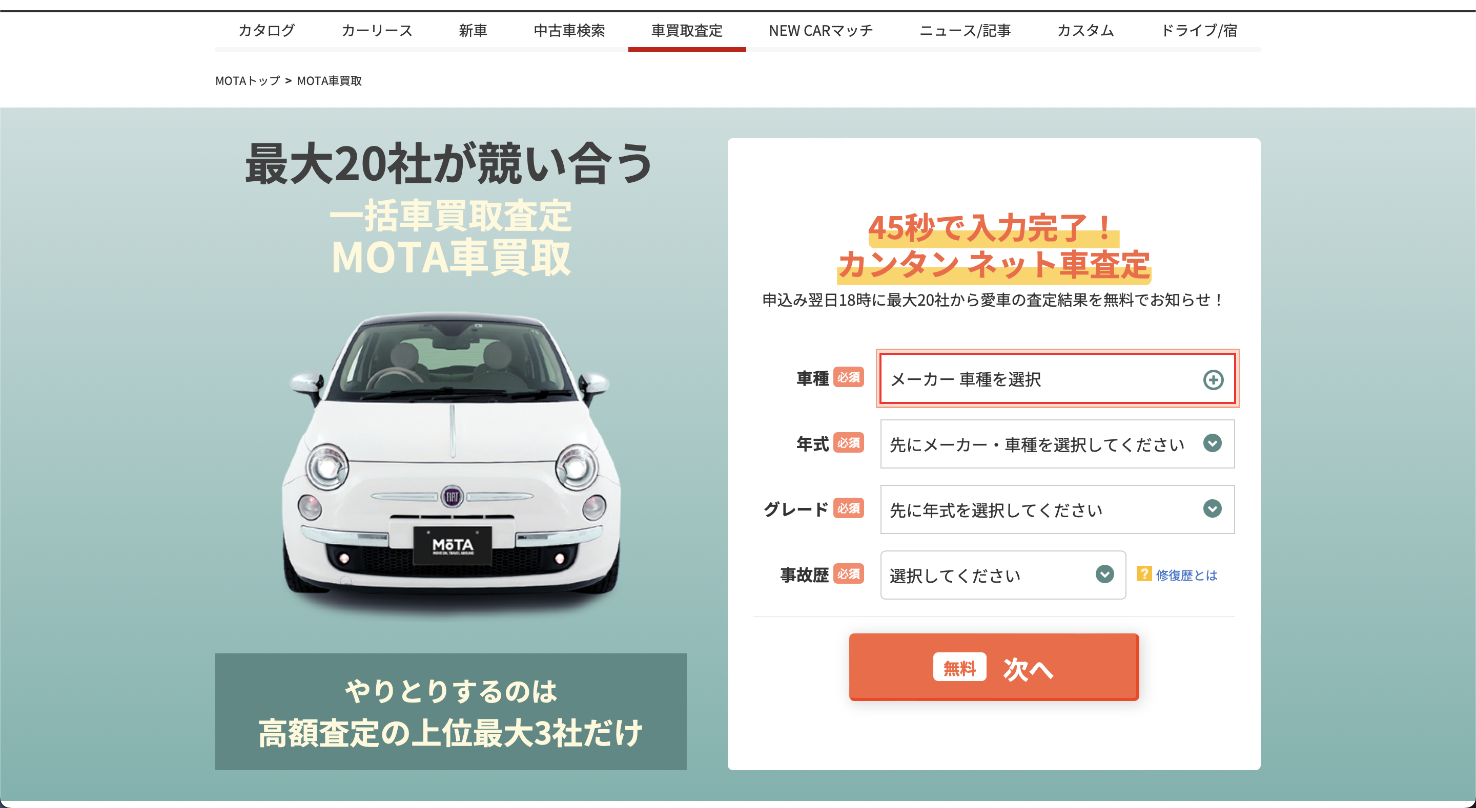 MOTA車買取口コミと評判・レビュー!SNSで話題のモータ車買取