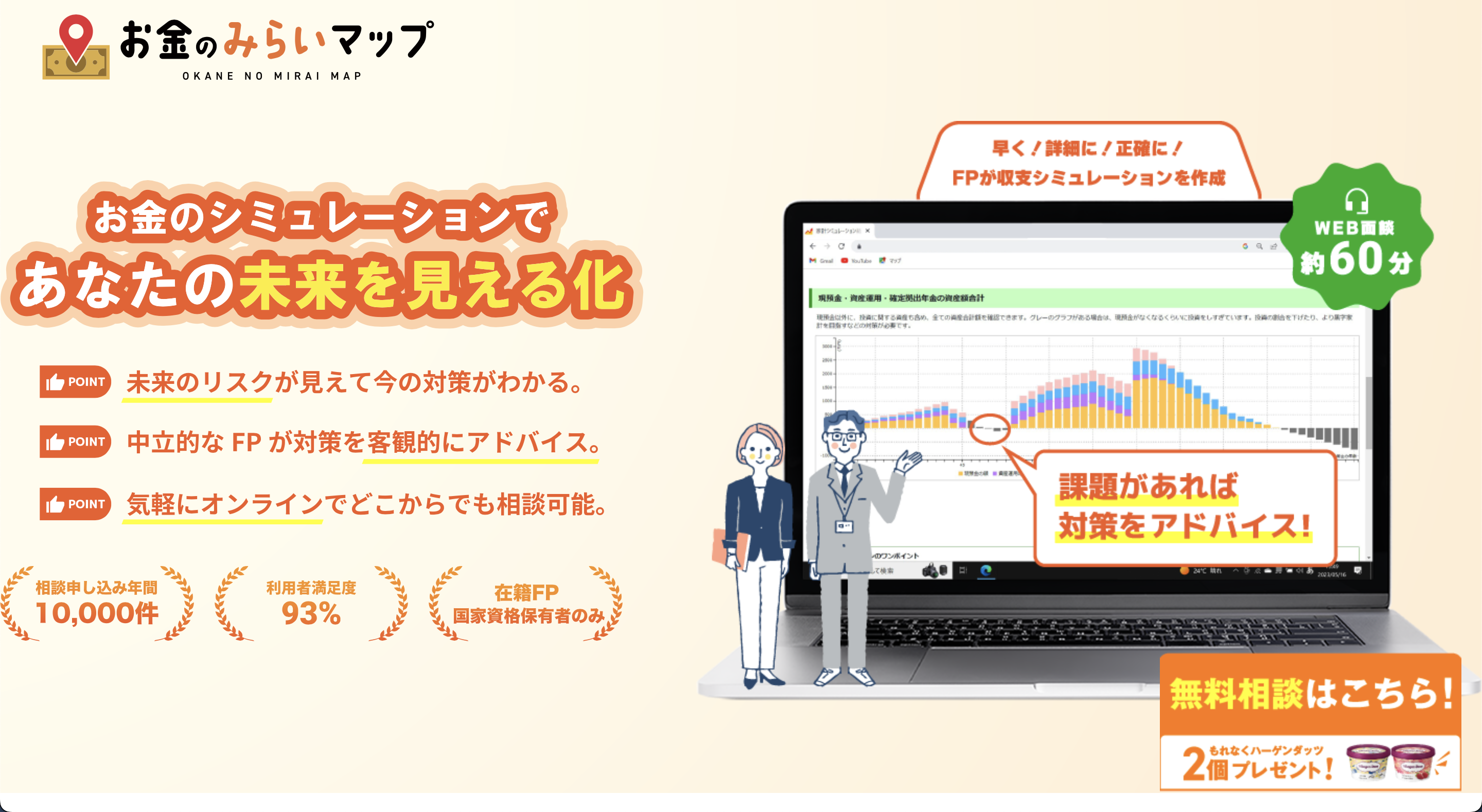 お金の未来マップ口コミと評判・レビュー!無料の理由も紹介