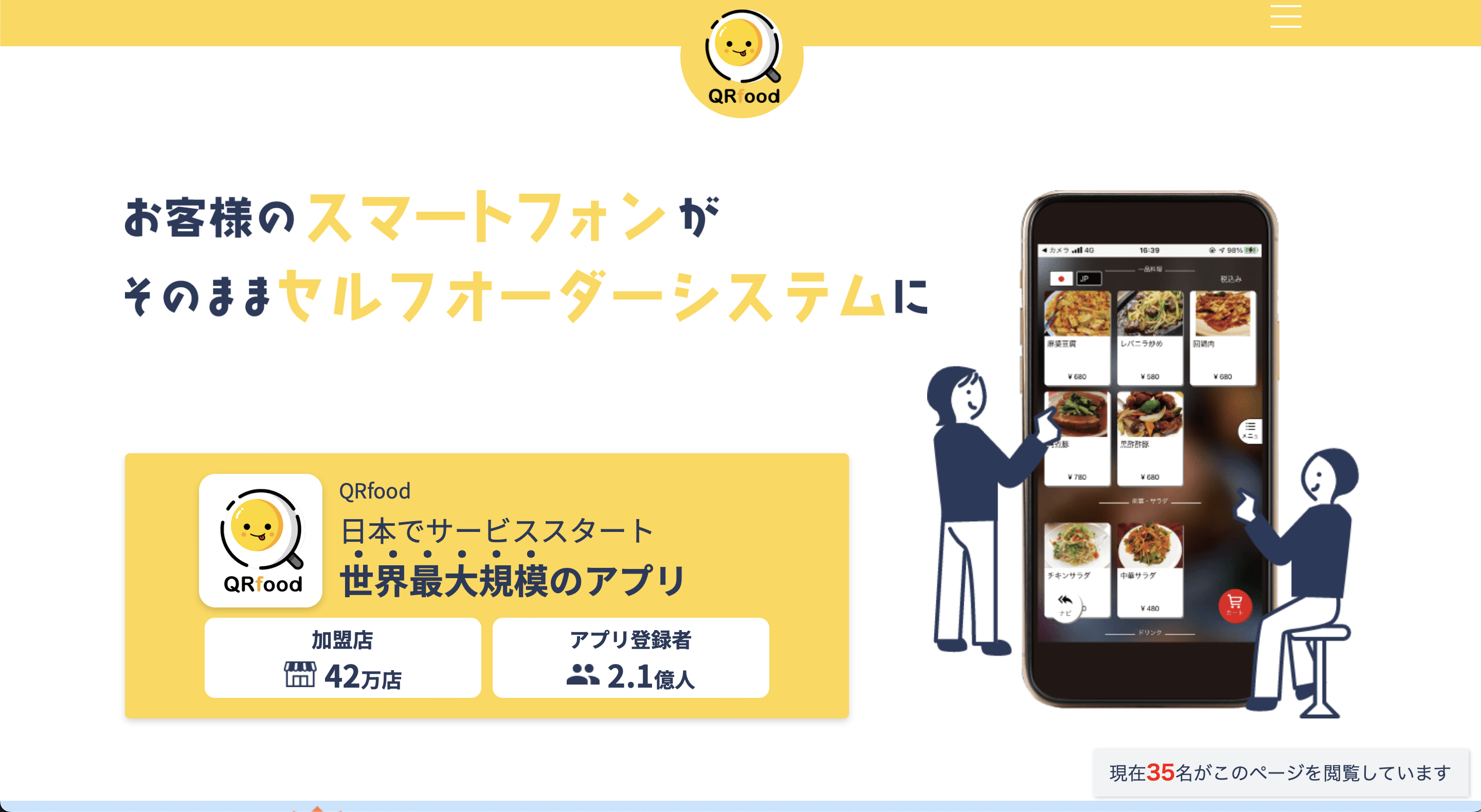 QRフード口コミと評判・レビュー!QRfoodとは?30日間無料お試しキャンペーン!アジアを中心に登録者2億人突破