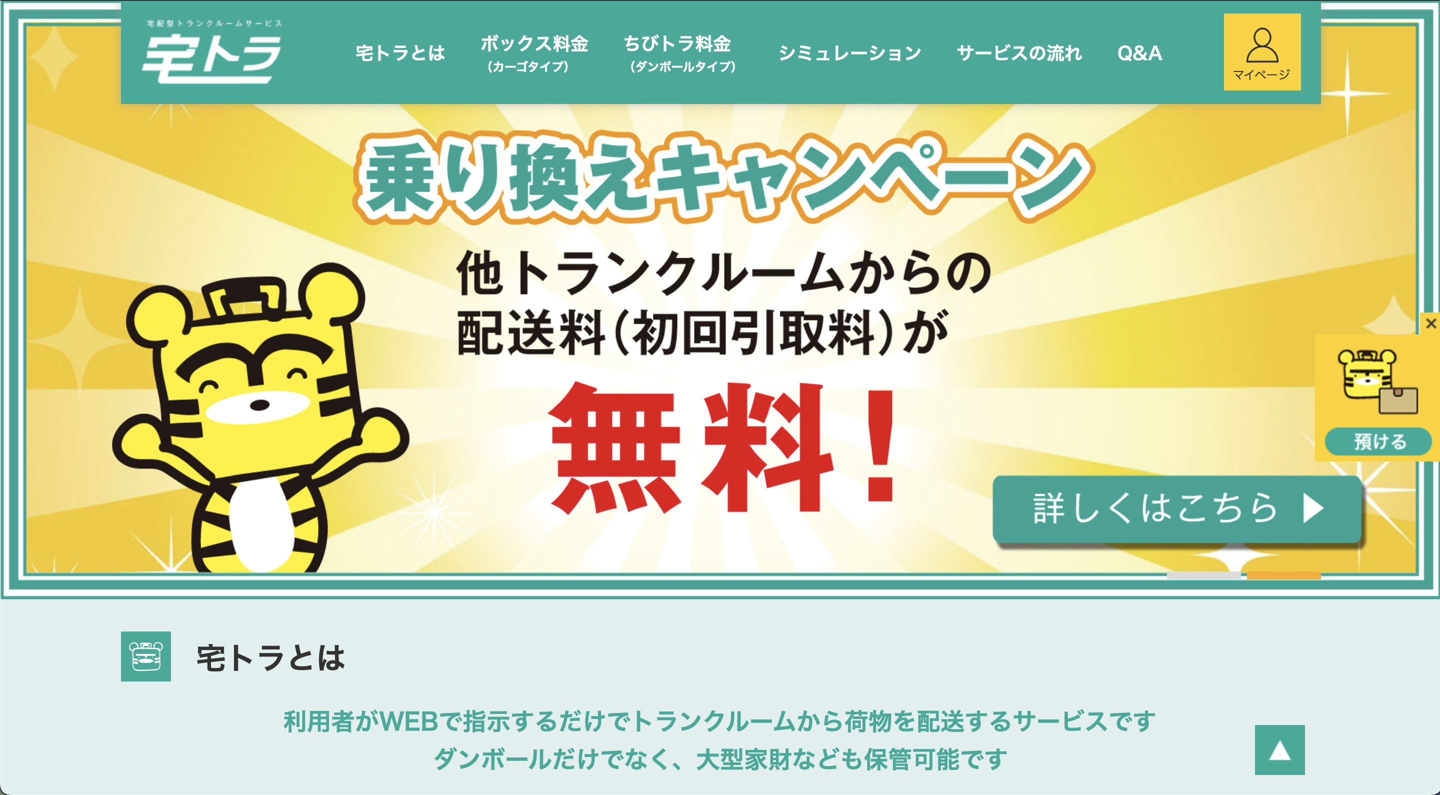 宅トラ口コミと評判・レビュー!料金や人気の秘訣を紹介