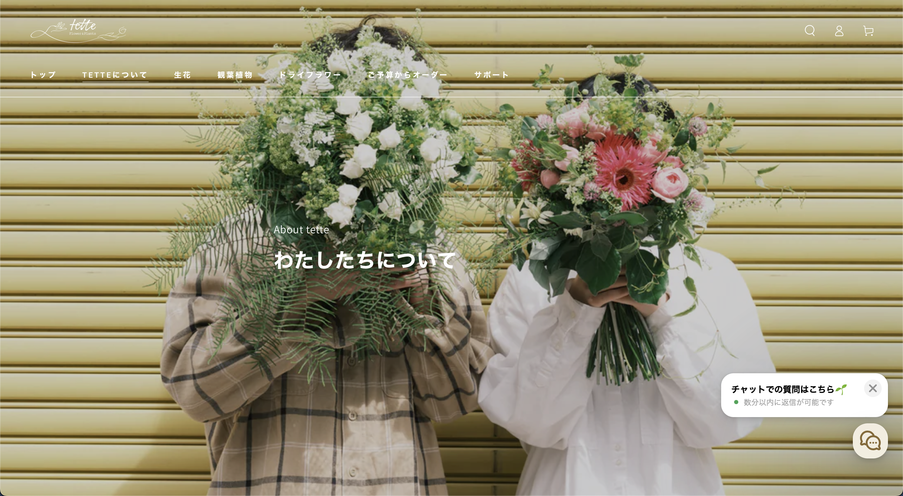 Flower&Plants tette(フラワーアンドプラントテッテ)口コミと評判・レビュー!