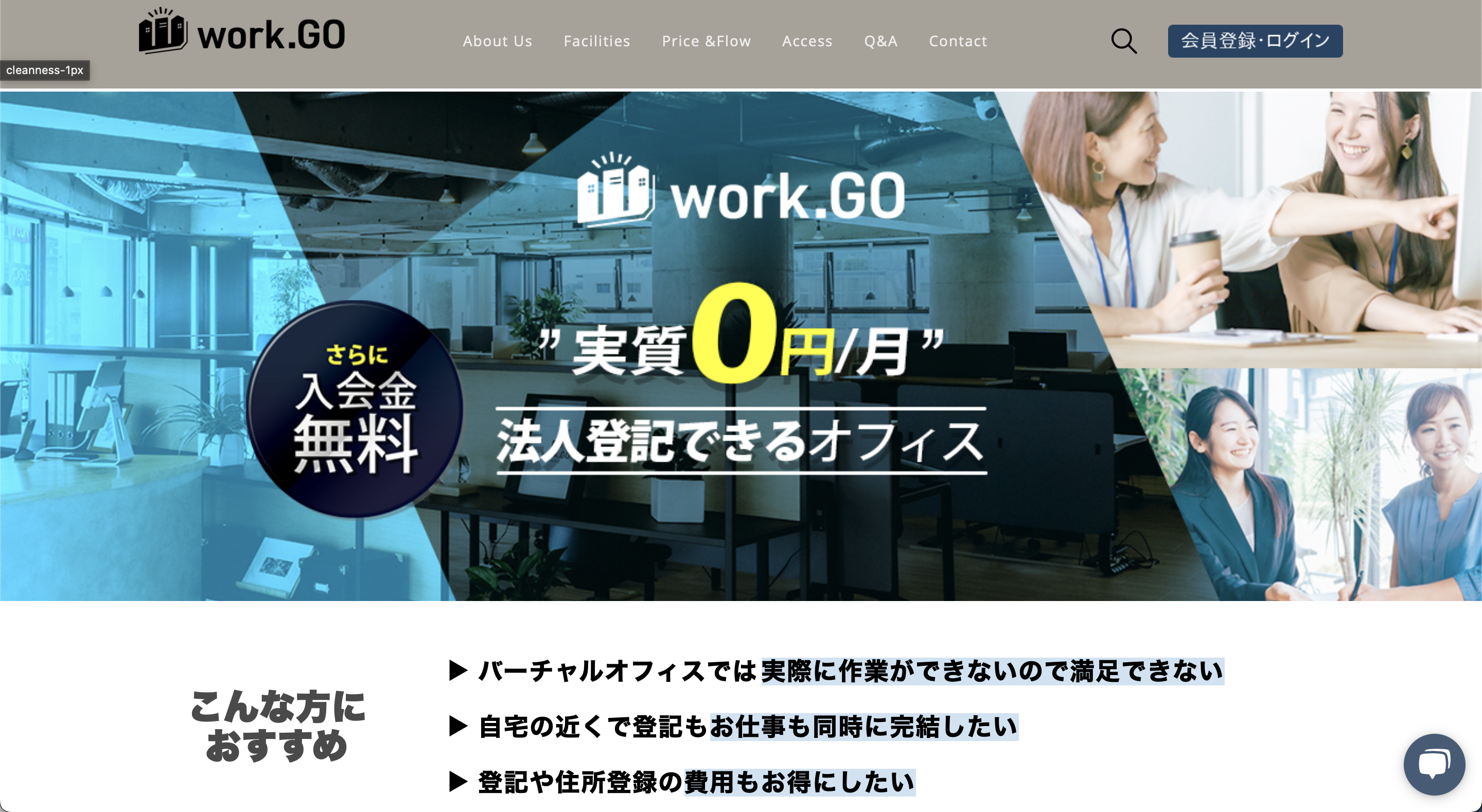 Work.GO(ワークドットゴー)口コミと評判・レビュー!入会金無料・実質家賃0円/月