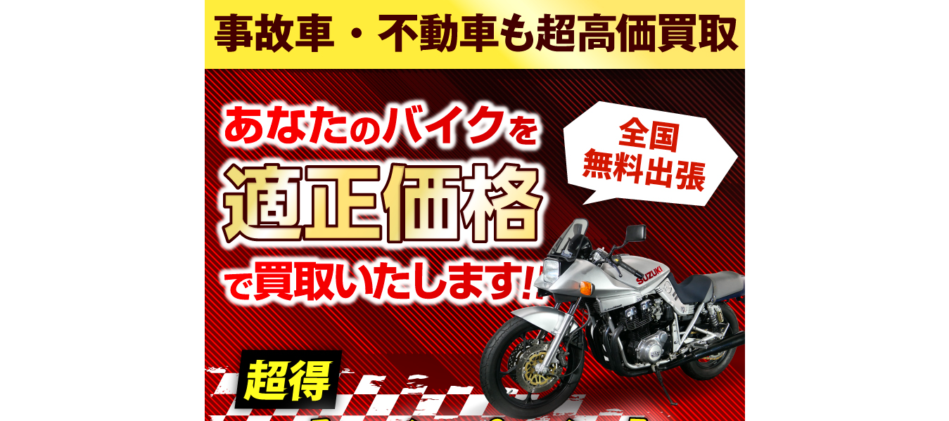 バイクワン口コミと評判・レビュー!