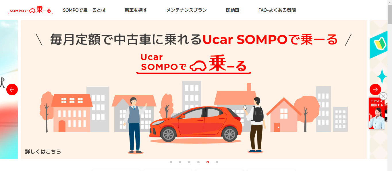 SONPO(ソンポ)で乗ーる口コミと評判・レビュー!
