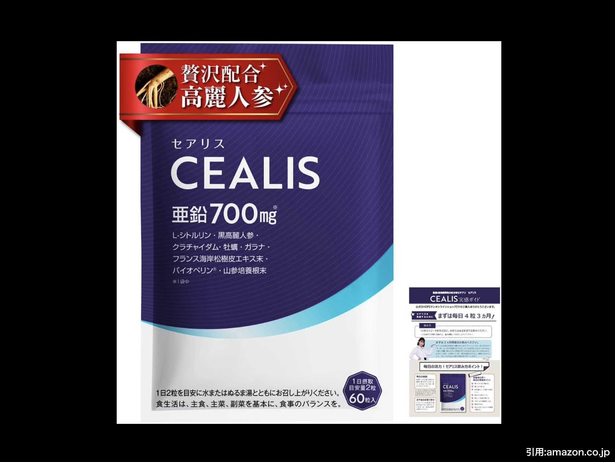 セアリス 亜鉛 700mg 60粒入り 賞味期限：2025年9月 - その他