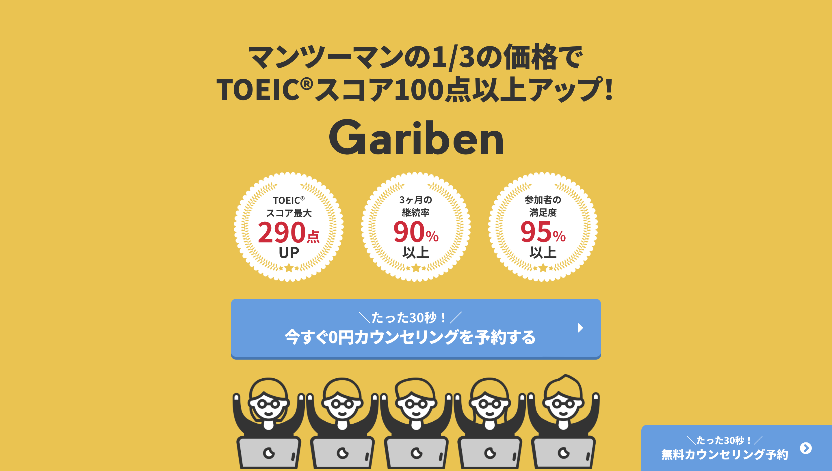 Gariben(ガリベン)口コミと評判・レビュー!話題の英語コーチング