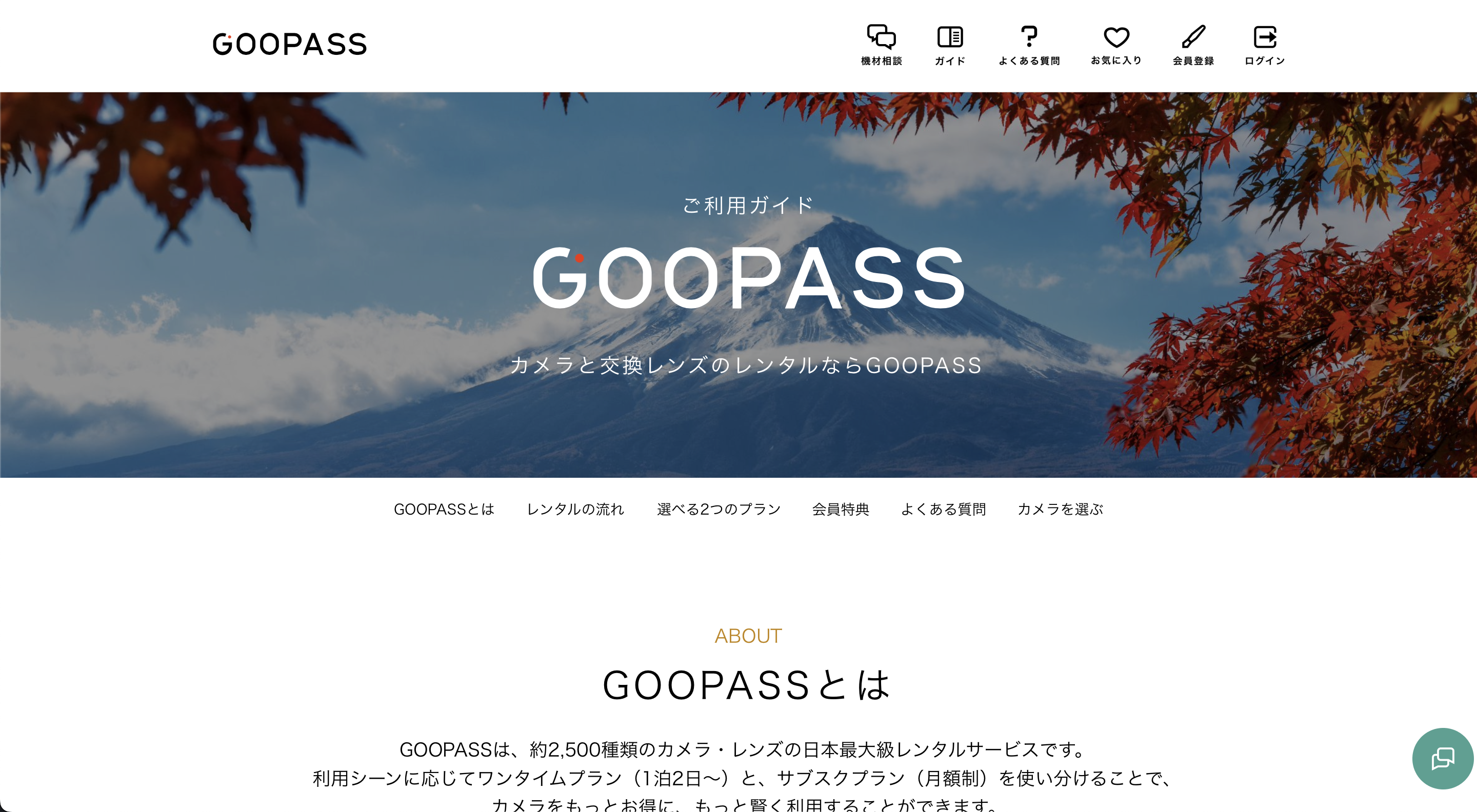 GooPass(グーパス)口コミと評判・レビュー!料金やレンタル方法を紹介