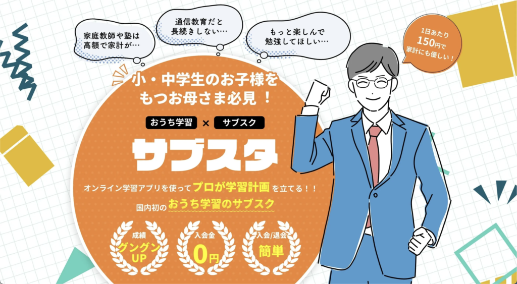 その2:小学生習い事おすすめランキング『サズスタ』