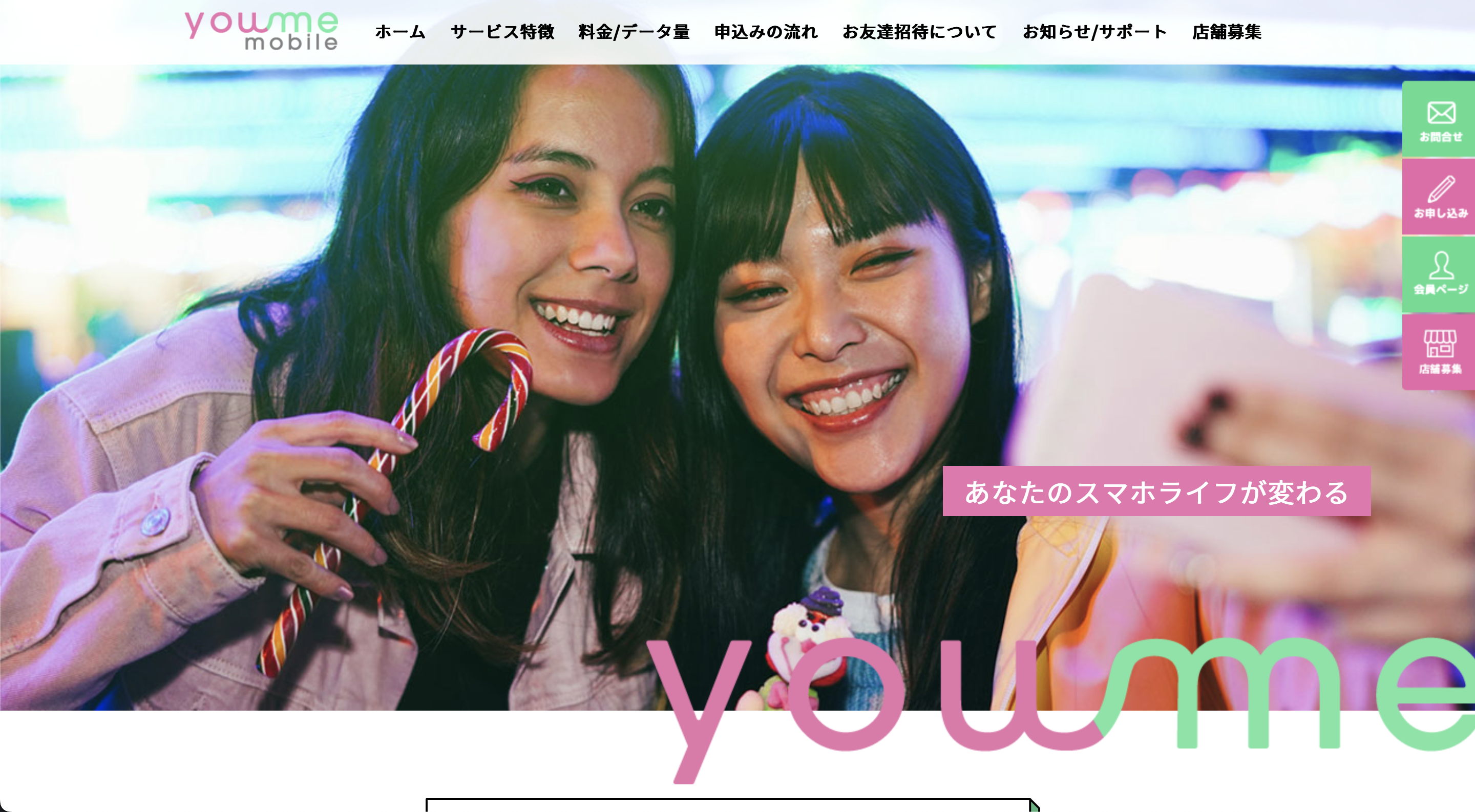 YouMeMobile(ユーミーモバイル)口コミと評判・レビュー!料金やサービス内容を解説