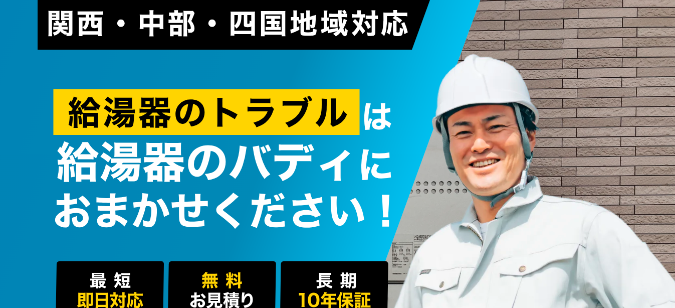 給湯機のバディ口コミと評判・レビュー!