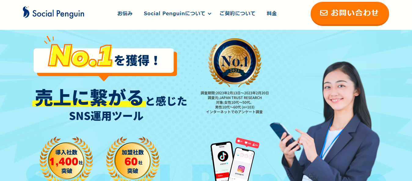 SocialPenguin(ソーシャルペンティング)口コミと評判・レビュー!