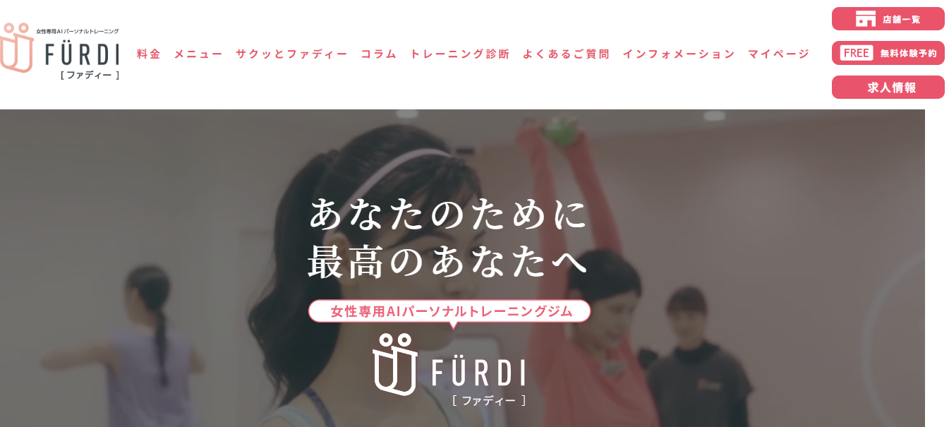 FURDI(ファディー)評判と口コミ・レビュー!