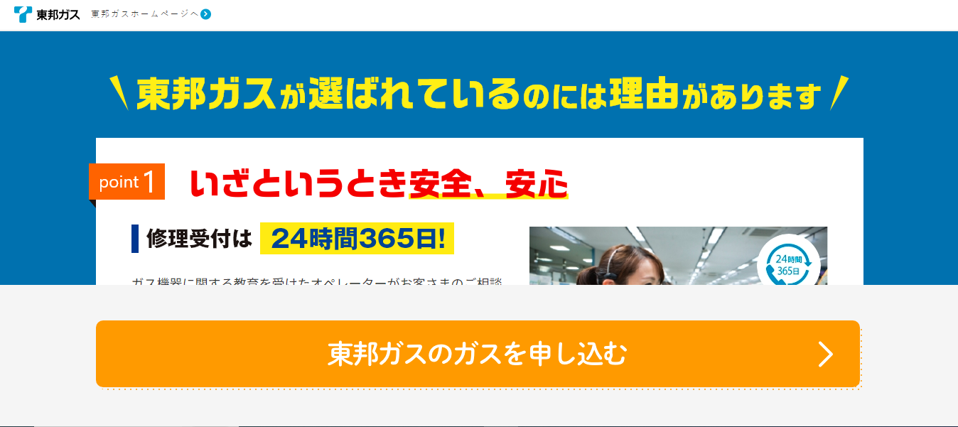 東邦ガス口コミと評判・レビュー!