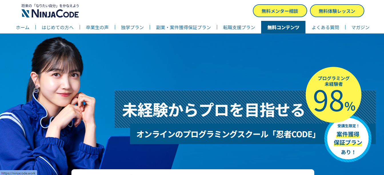 忍者CODE(忍者コウド)口コミと評判・レビュー!