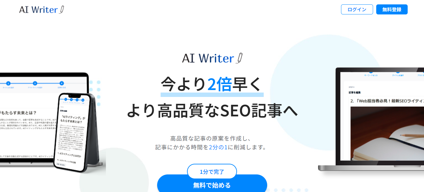 AI Writer(AIライター)口コミと評判・レビュー!