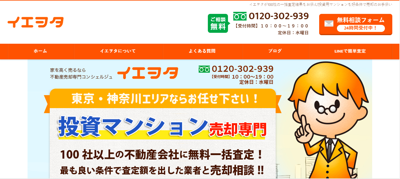 イエヲタ評判と口コミ・レビュー! | PR Haco