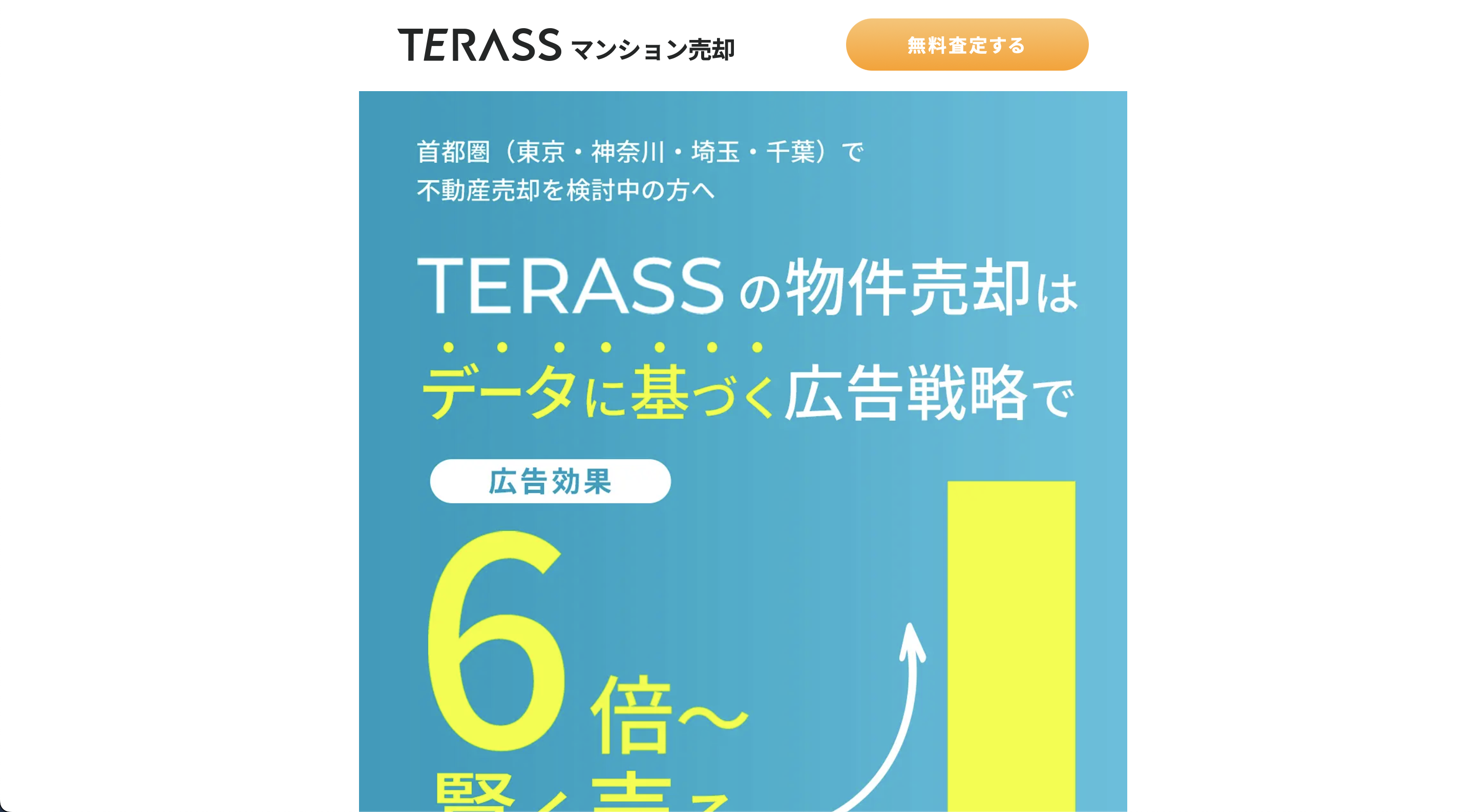 Terass(テラス)評判と口コミ・レビュー!