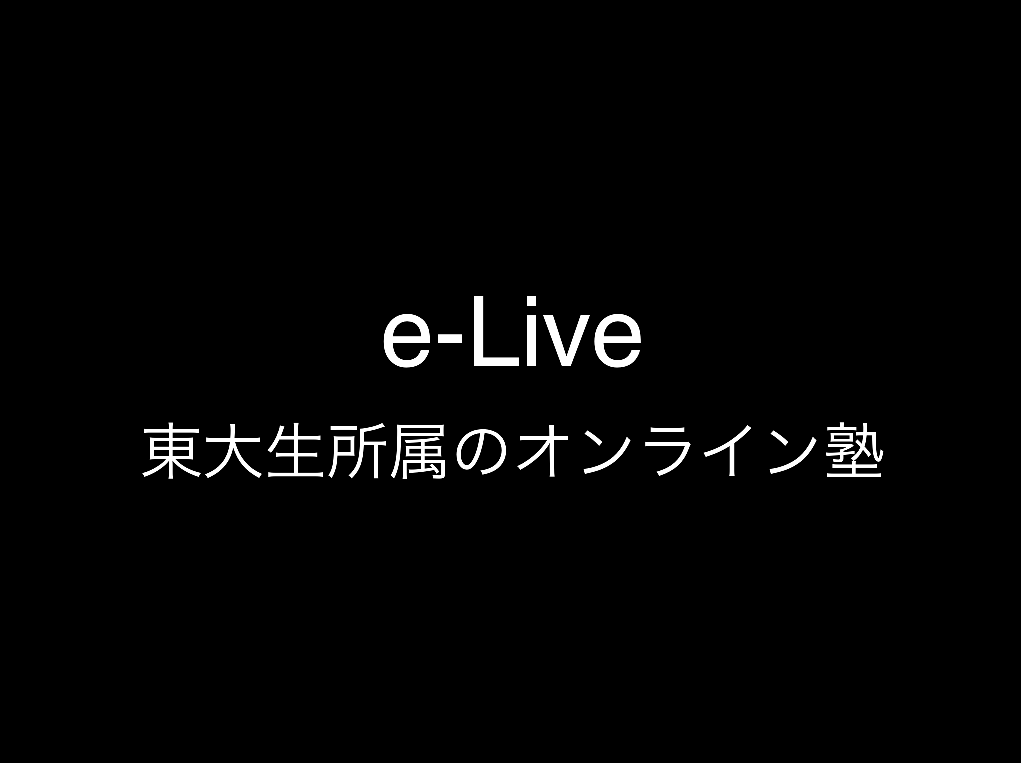 e-Live評判と口コミ・レビュー!