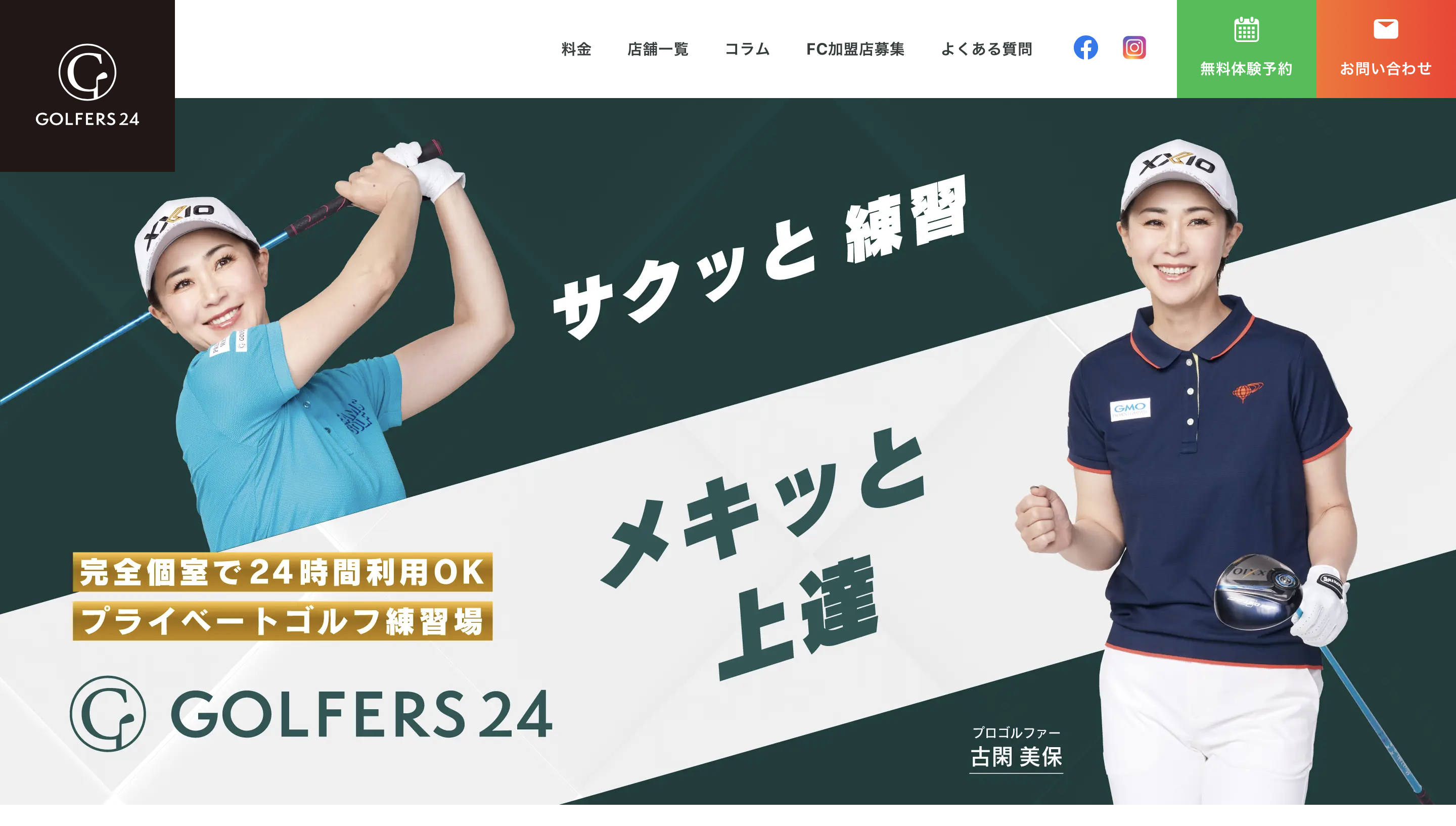 golfers24.jp