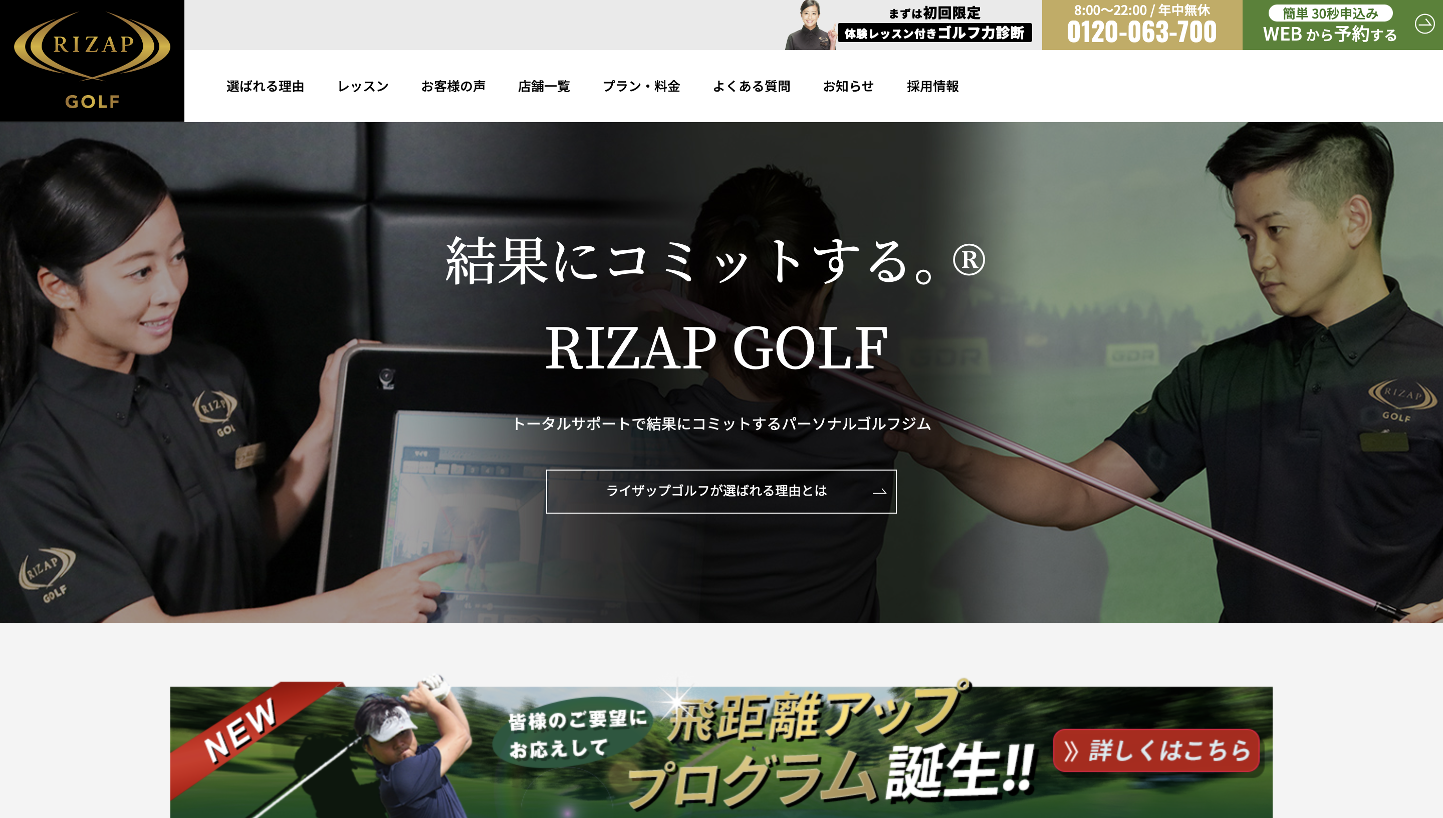 RizapGolf(ライザップゴルフ)評判と口コミ・レビュー!