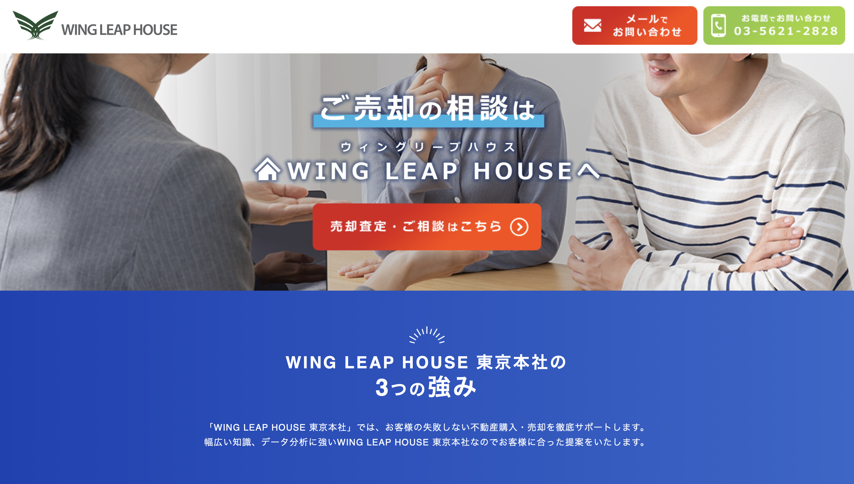 WinGleapHouse(ウィングリープハウス)評判と口コミ・レビュー!