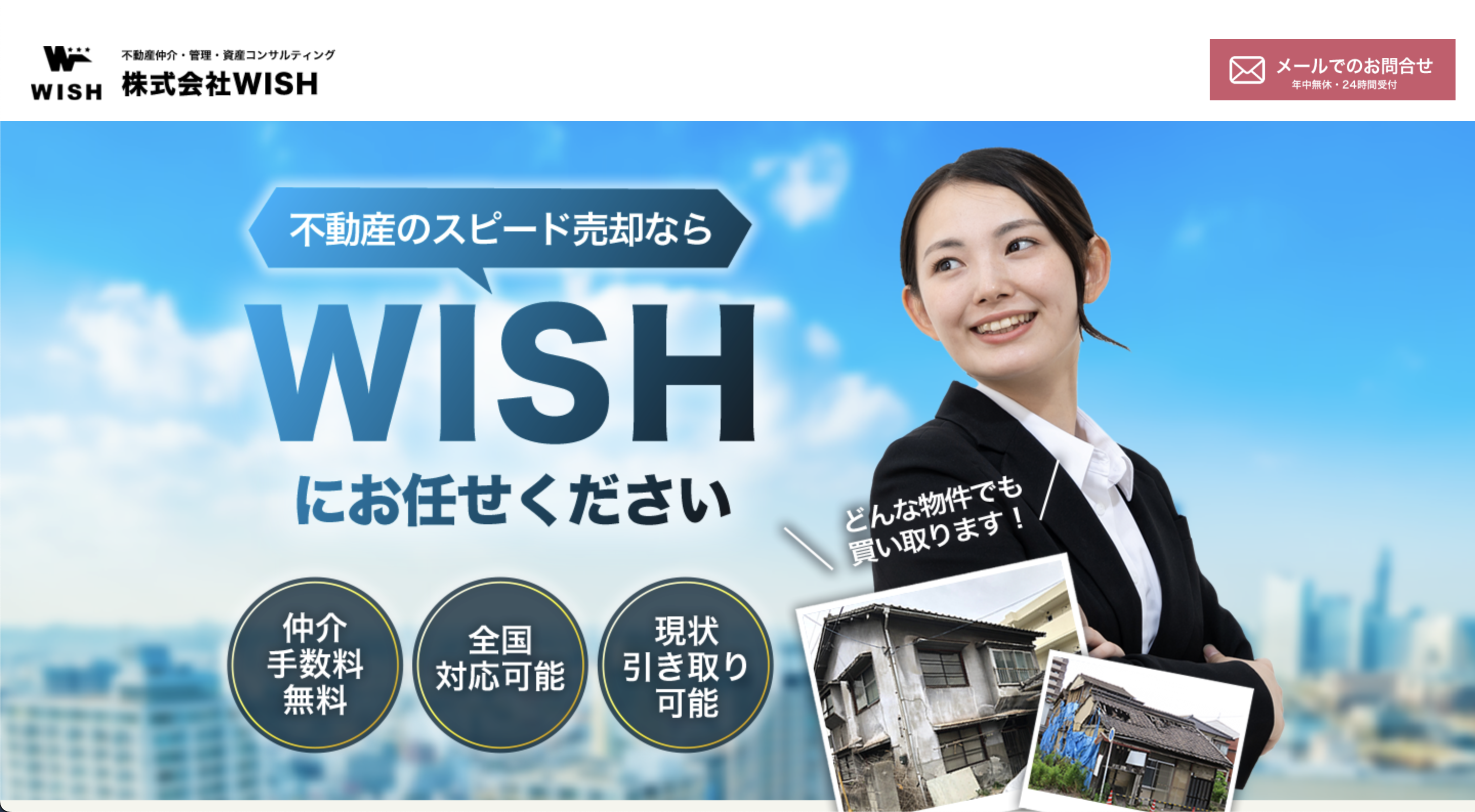 Wish(ウィッシュ)評判と口コミ・レビュー!