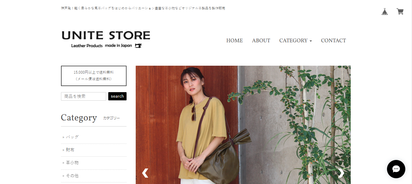 UNITE STORE(ユナイトストア)評判と口コミ・レビュー!