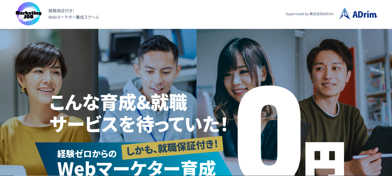 MarketingJOB(マーケティングジョブ)評判と口コミ・レビュー!