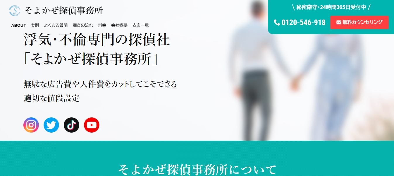 そよかぜ探偵事務所評判と口コミ・レビュー!