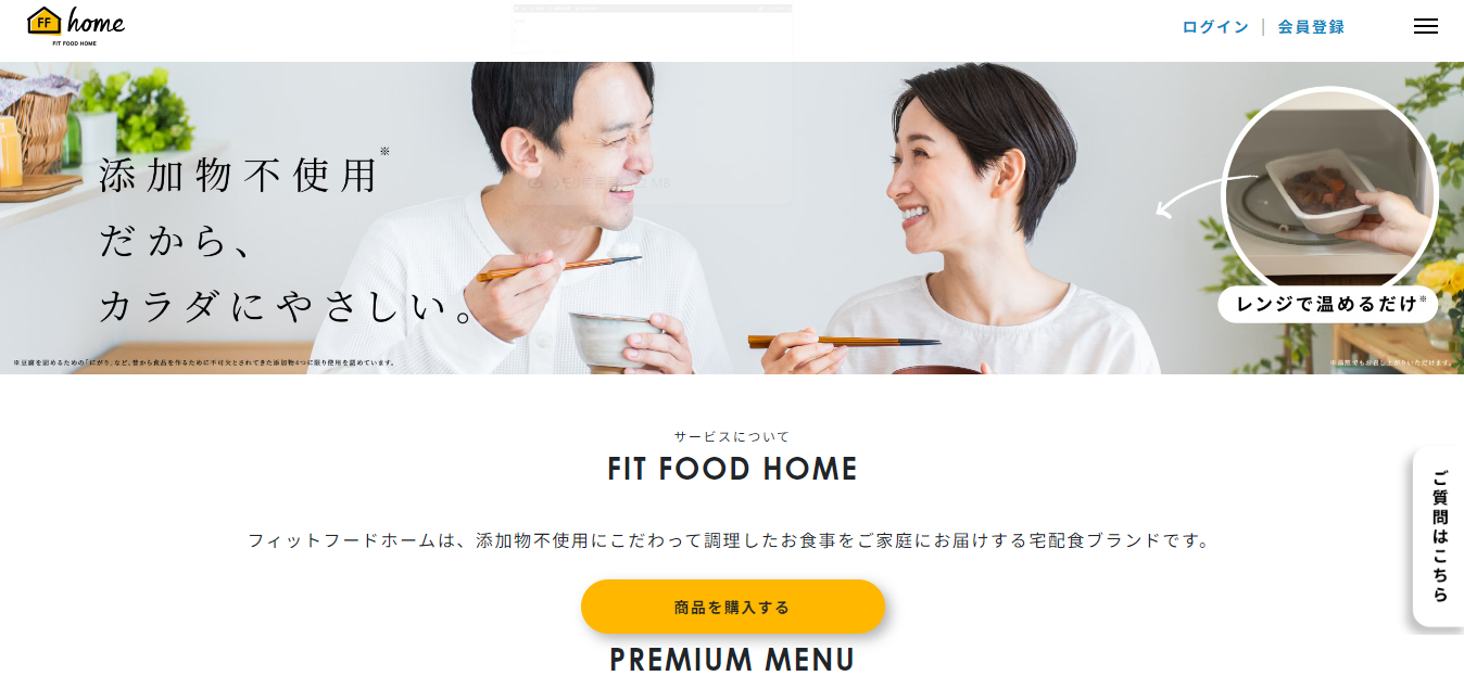 FIT FOOD HOME(FITフードホーム)評判と口コミ・レビュー!