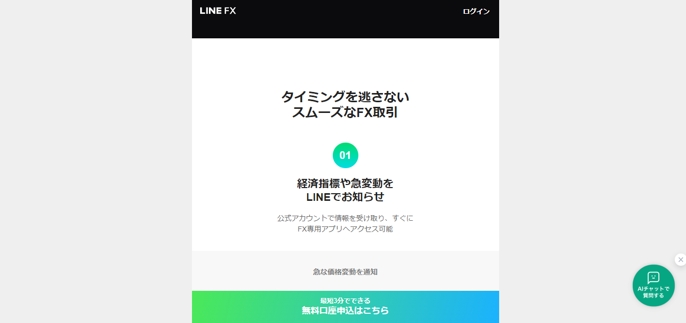 LINE FX(ラインFX)評判と口コミ・レビュー!