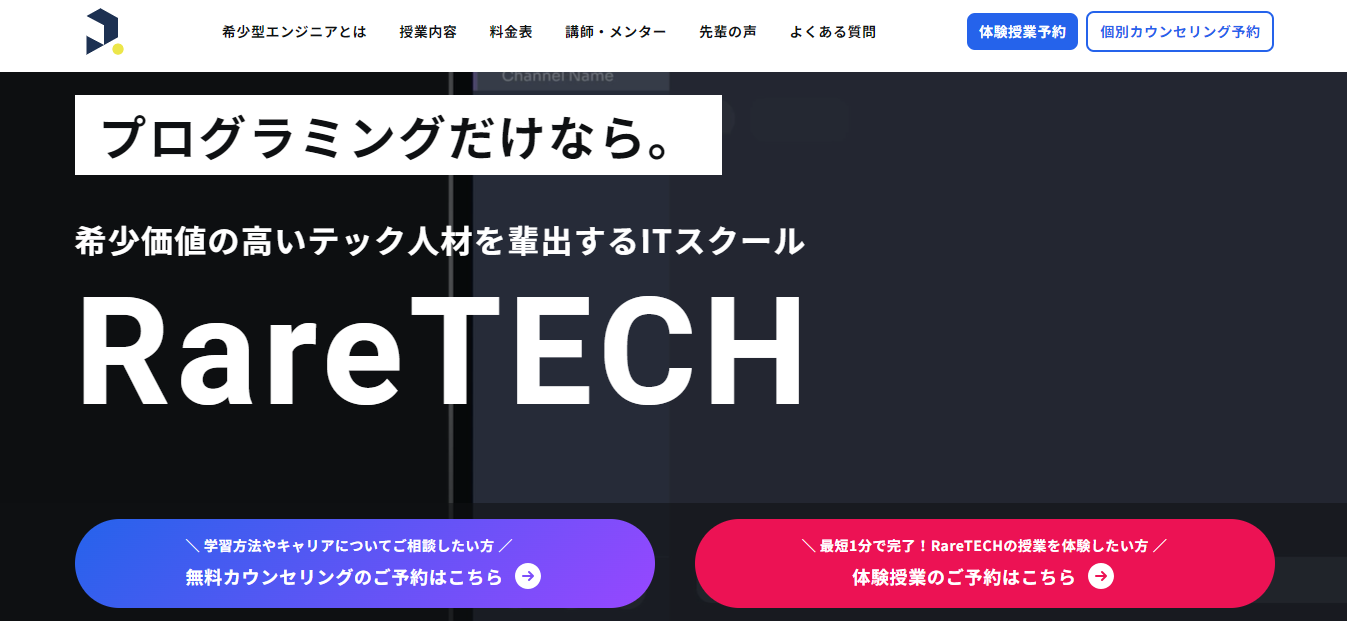 RareTECH(レアテック)評判と口コミ・レビュー!